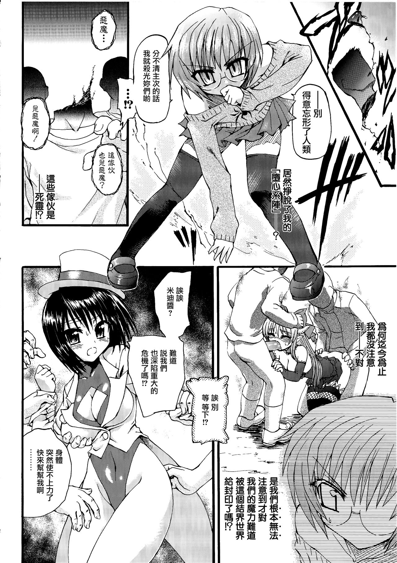 [老眼] 魔が堕ちる夜 デーモニックイミテイター 第1-3話 [中国翻訳]