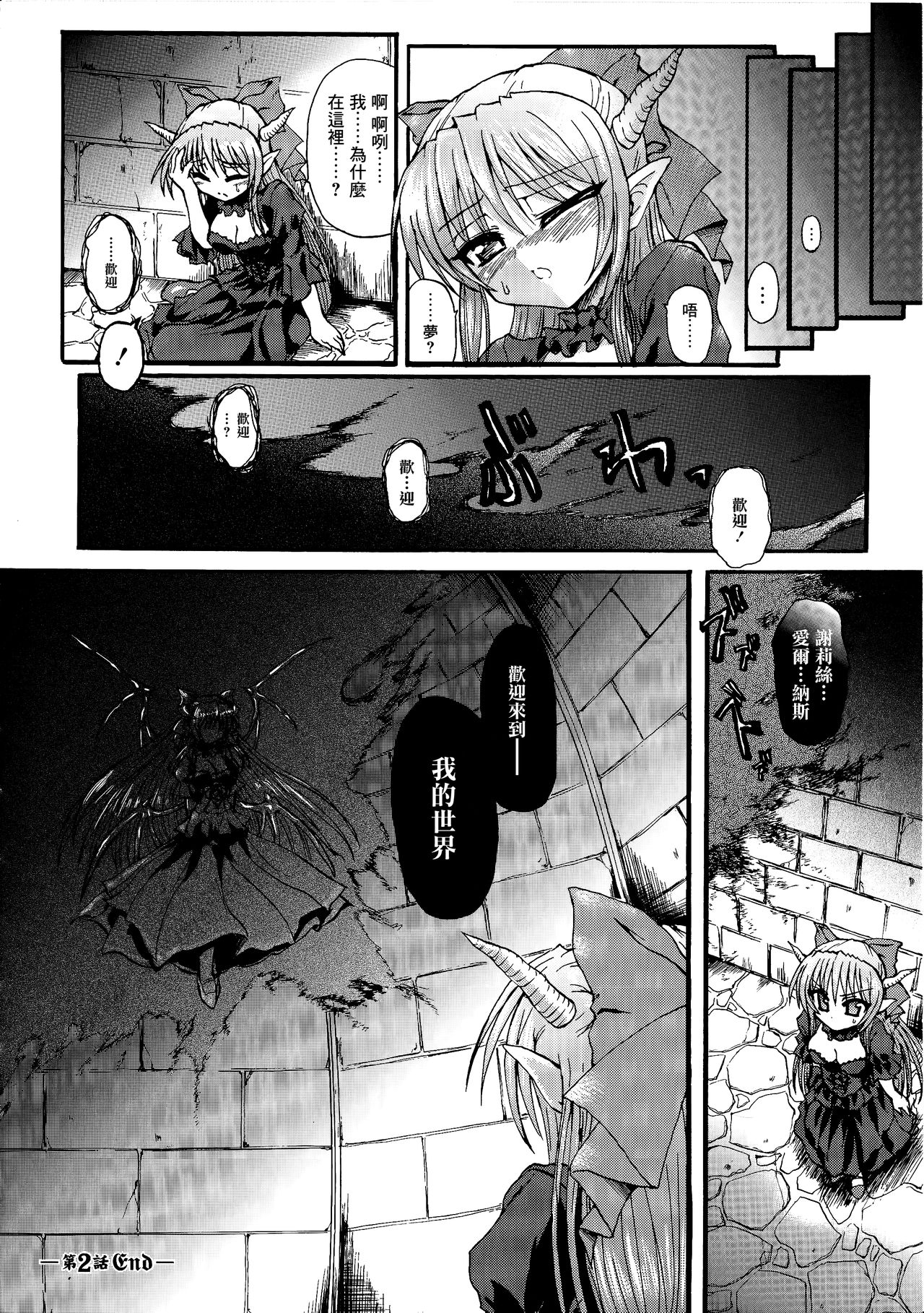 [老眼] 魔が堕ちる夜 デーモニックイミテイター 第1-3話 [中国翻訳]