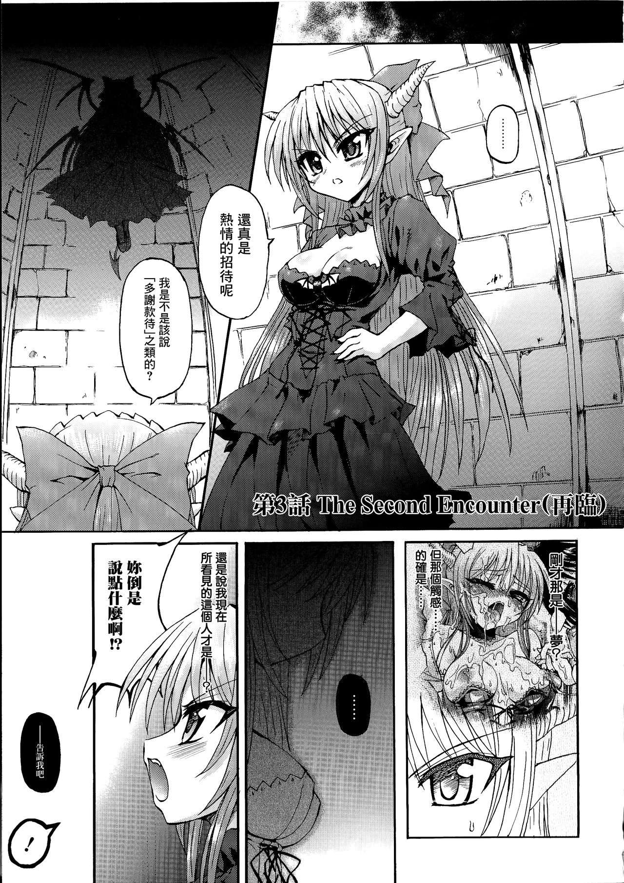 [老眼] 魔が堕ちる夜 デーモニックイミテイター 第1-3話 [中国翻訳]