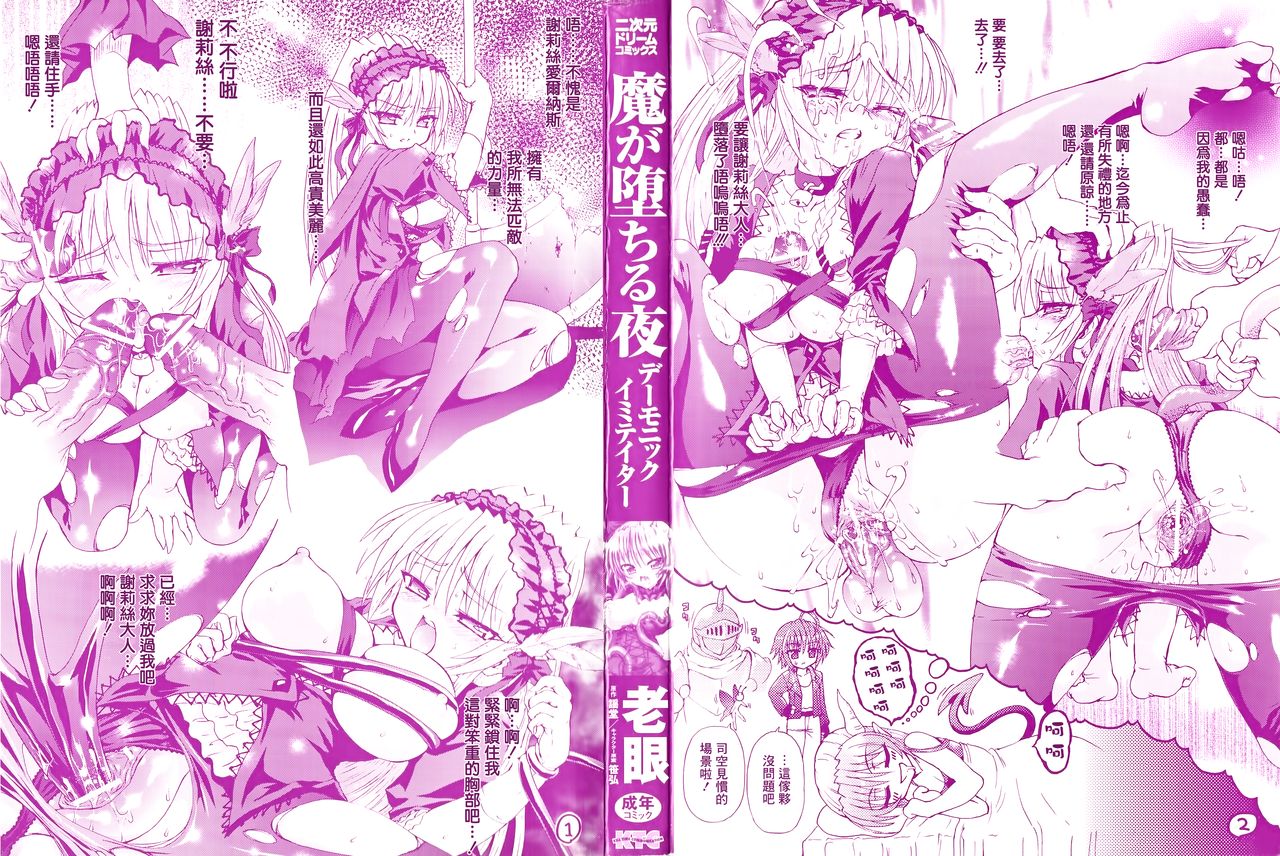 [老眼] 魔が堕ちる夜 デーモニックイミテイター 第1-3話 [中国翻訳]