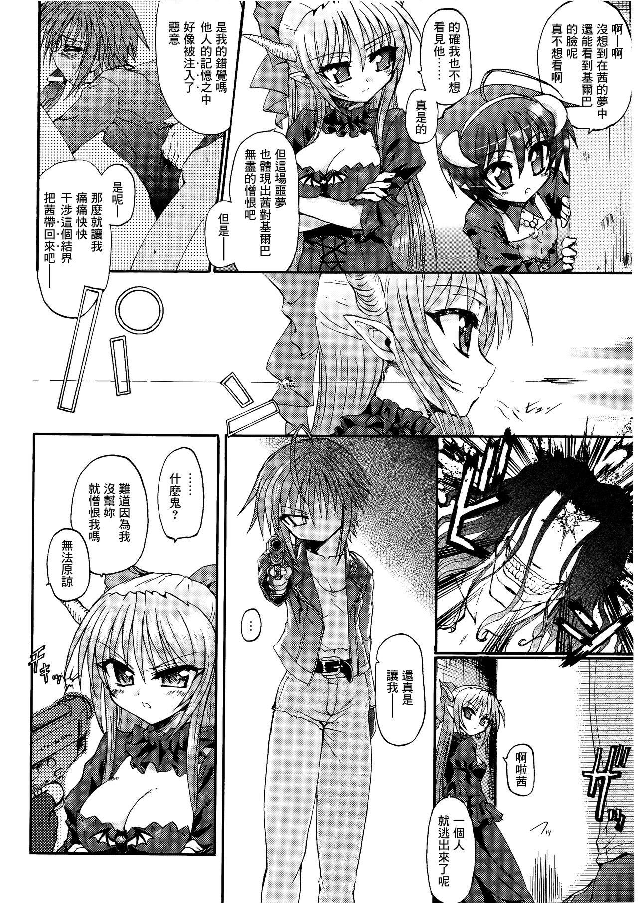 [老眼] 魔が堕ちる夜 デーモニックイミテイター 第1-3話 [中国翻訳]