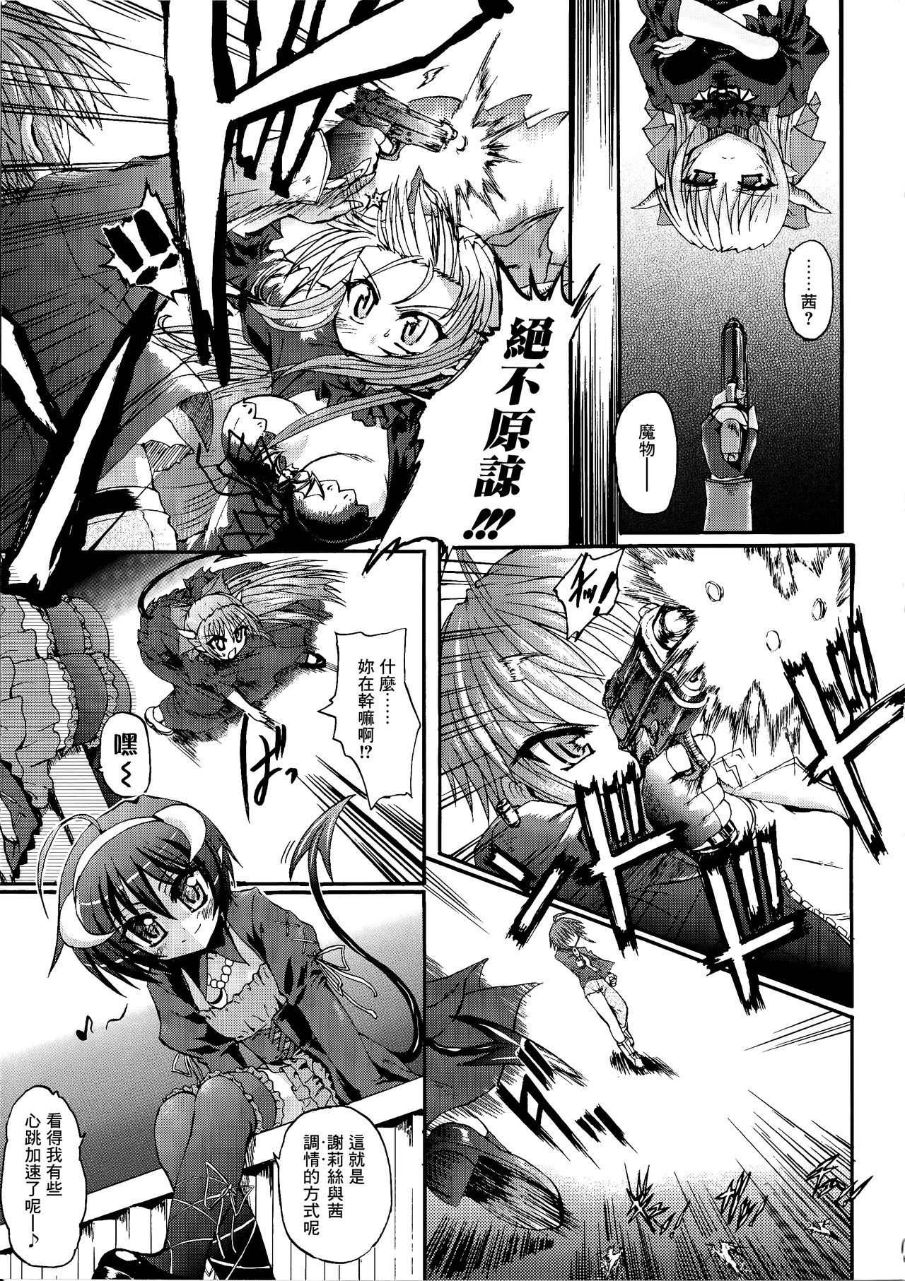 [老眼] 魔が堕ちる夜 デーモニックイミテイター 第1-3話 [中国翻訳]