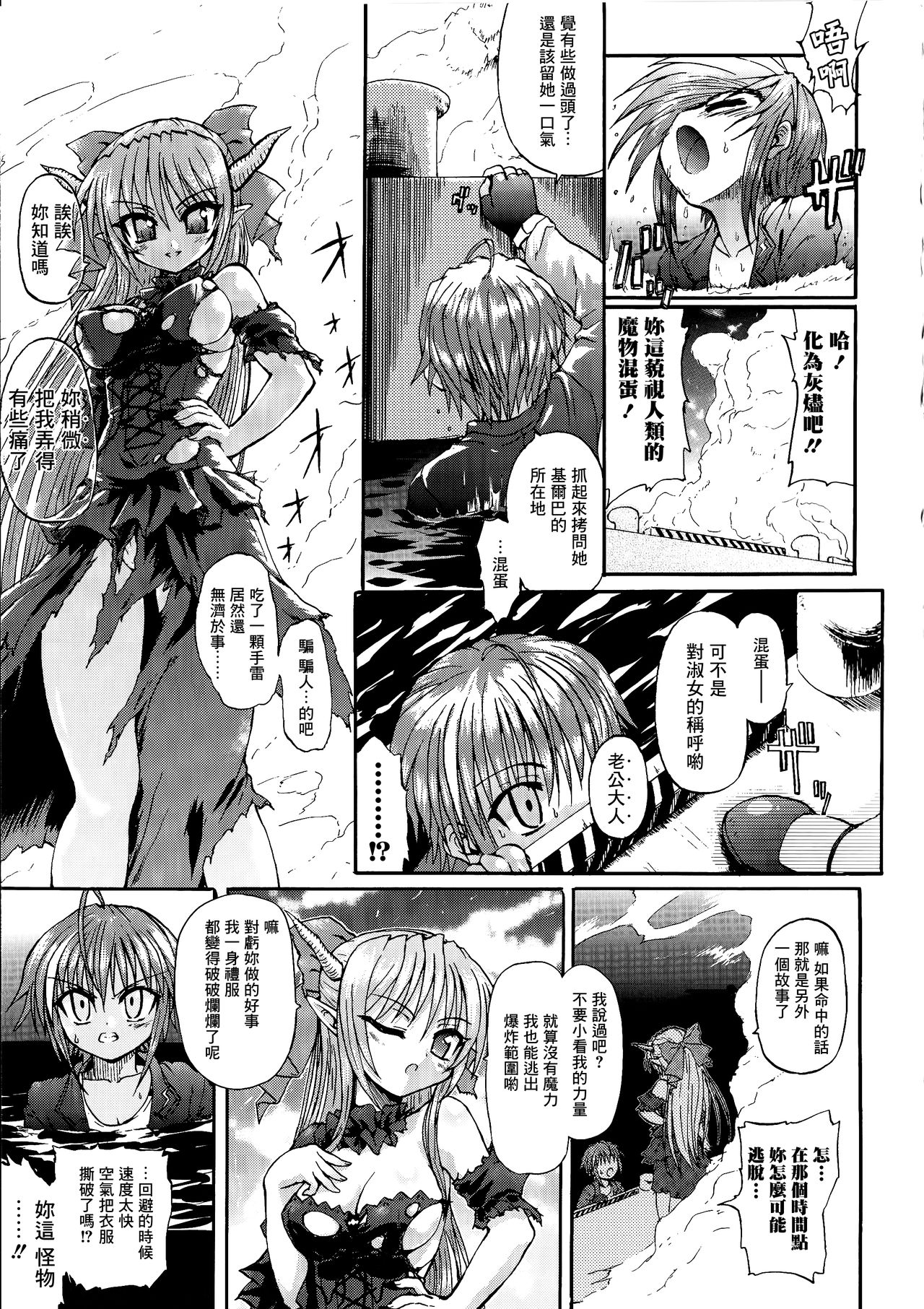 [老眼] 魔が堕ちる夜 デーモニックイミテイター 第1-3話 [中国翻訳]