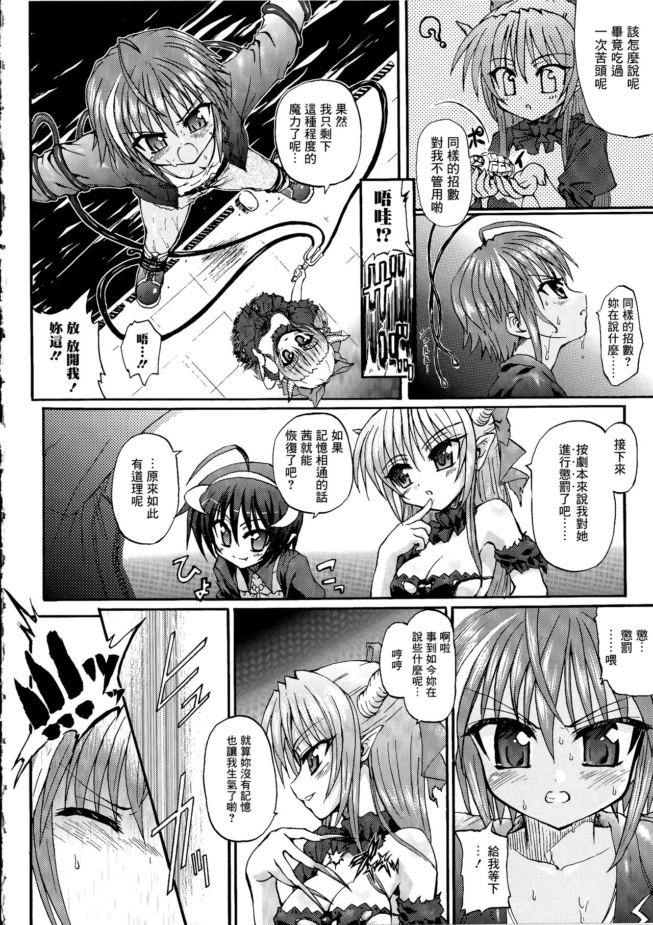 [老眼] 魔が堕ちる夜 デーモニックイミテイター 第1-3話 [中国翻訳]