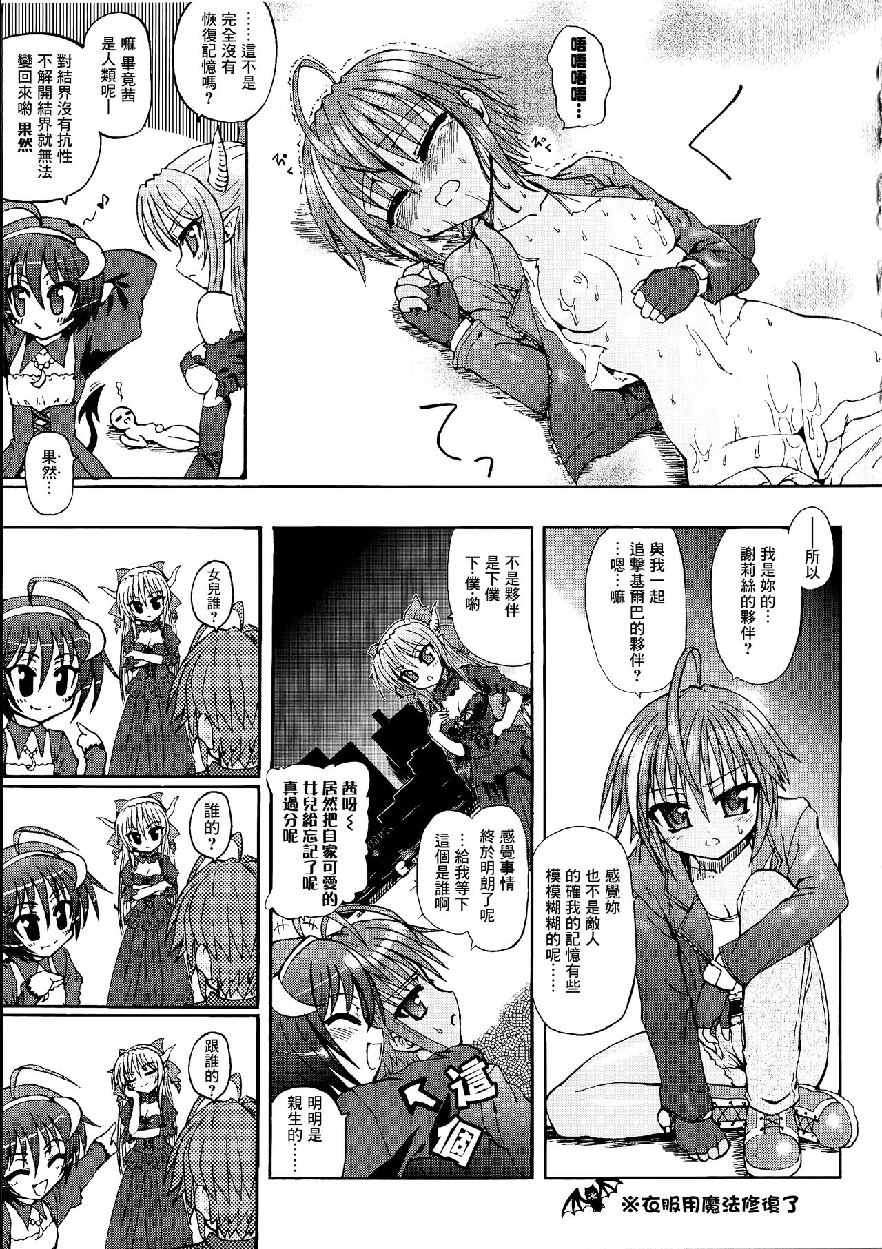 [老眼] 魔が堕ちる夜 デーモニックイミテイター 第1-3話 [中国翻訳]