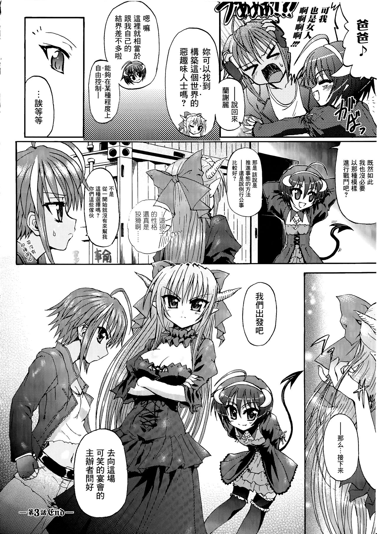 [老眼] 魔が堕ちる夜 デーモニックイミテイター 第1-3話 [中国翻訳]