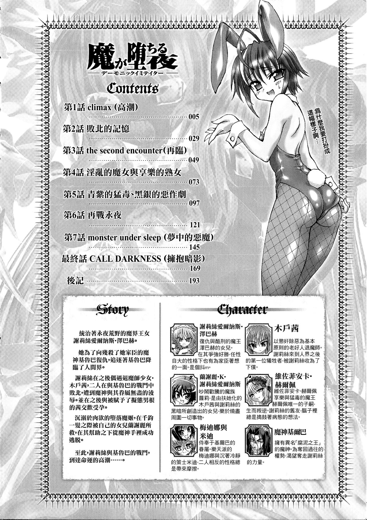 [老眼] 魔が堕ちる夜 デーモニックイミテイター 第1-3話 [中国翻訳]