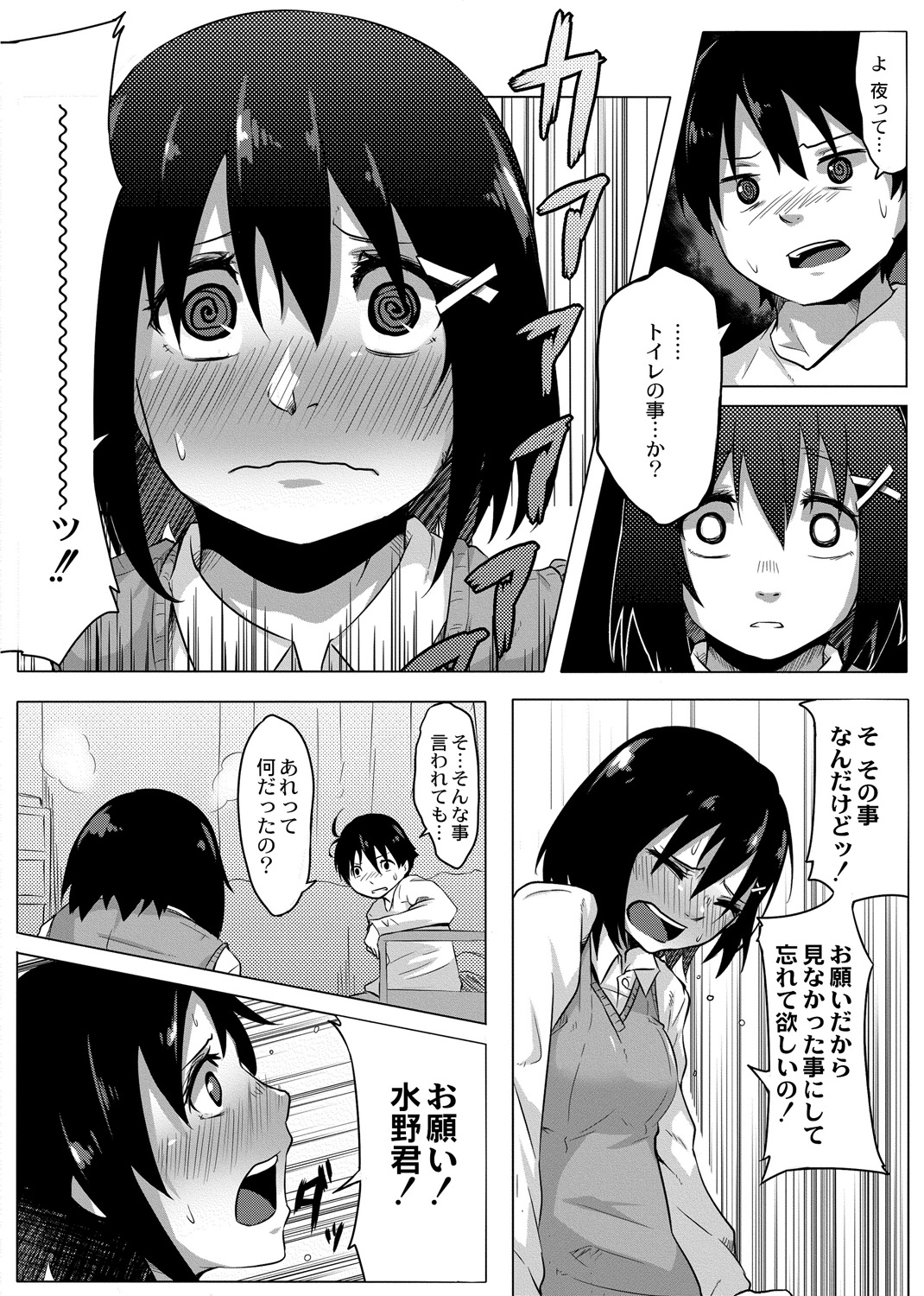 [温泉みかん] おもらし更生塾～優等生の失禁癖を治す特訓はじめました～第一話+番外編