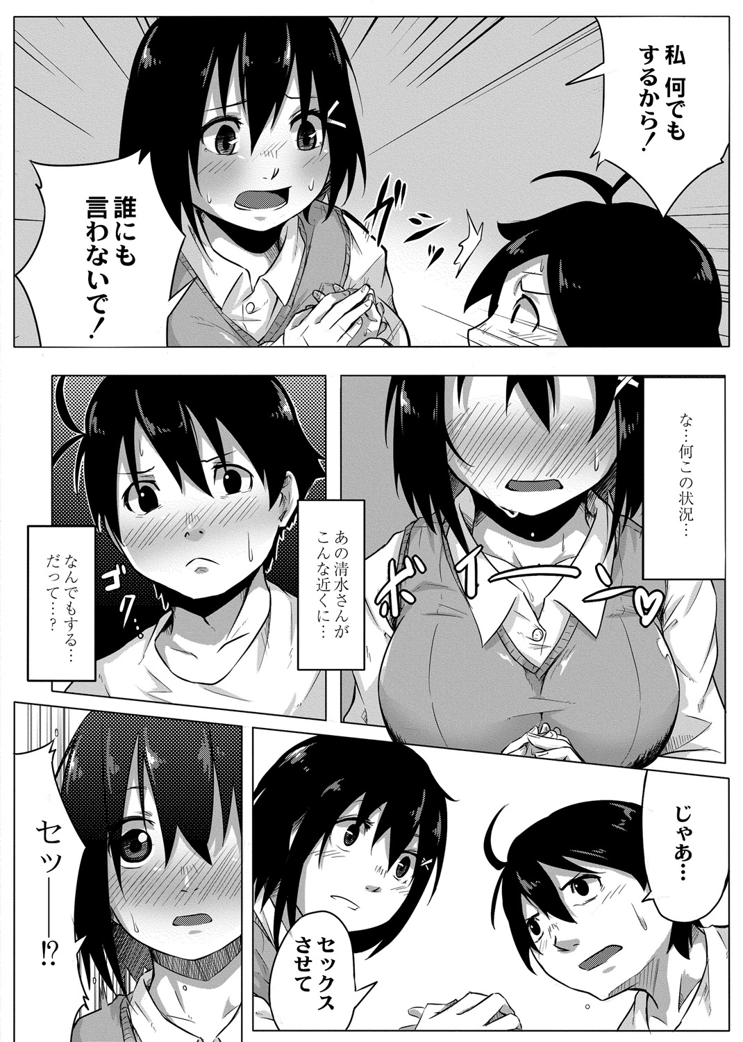 [温泉みかん] おもらし更生塾～優等生の失禁癖を治す特訓はじめました～第一話+番外編