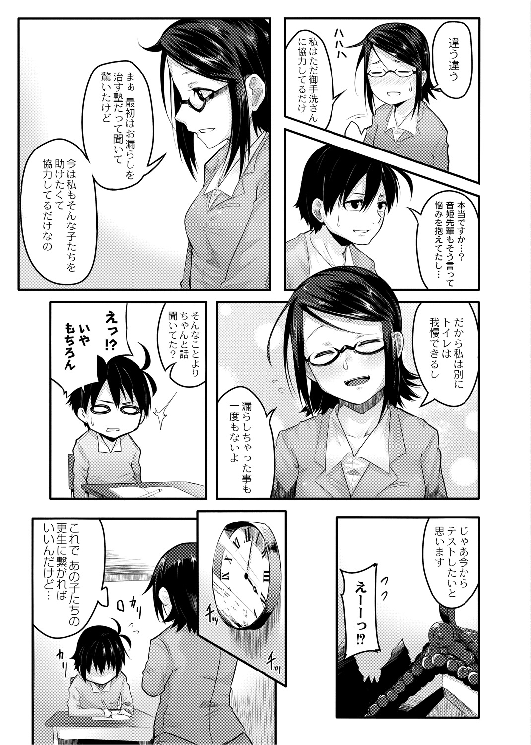 [温泉みかん] おもらし更生塾～優等生の失禁癖を治す特訓はじめました～第一話+番外編