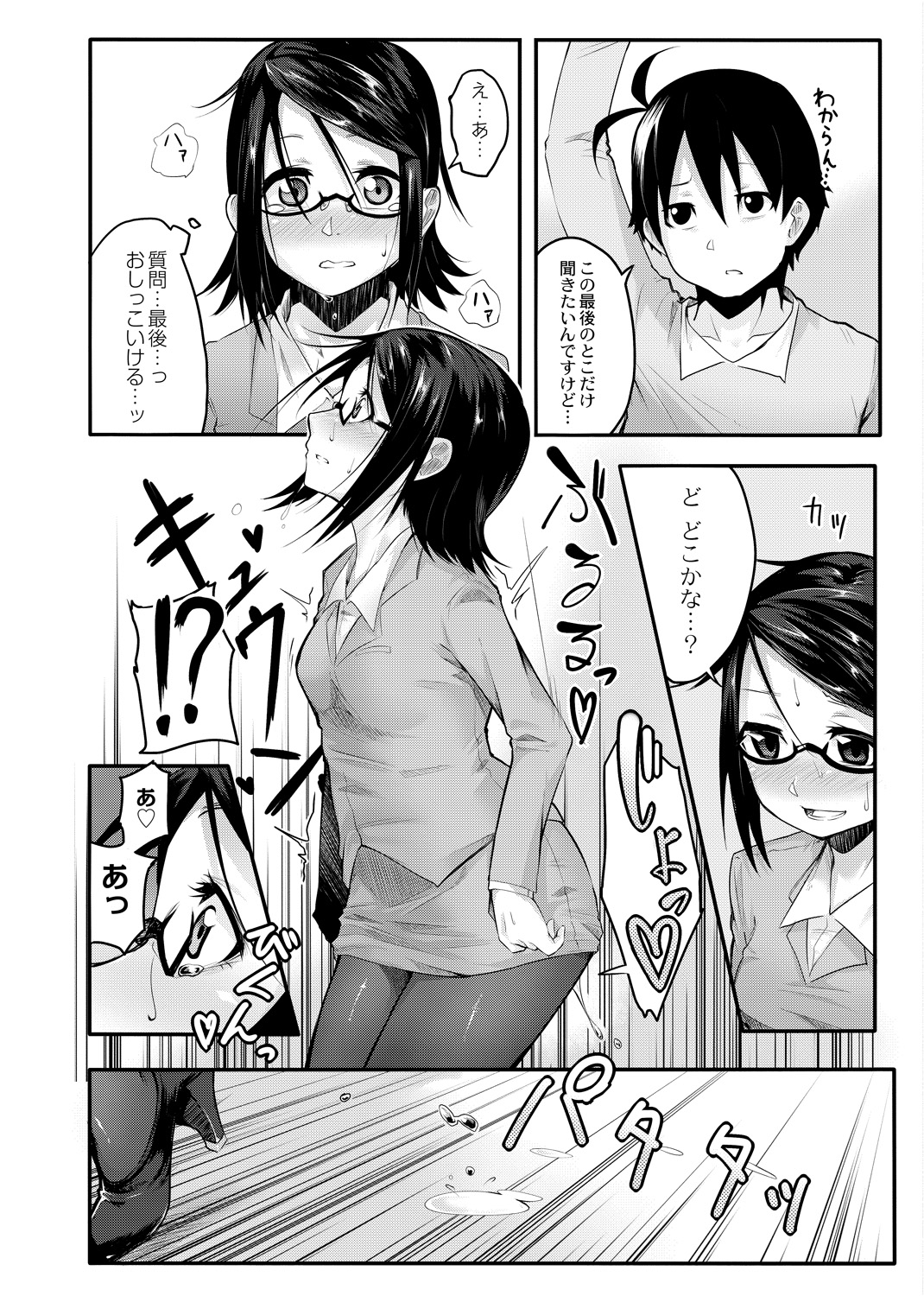 [温泉みかん] おもらし更生塾～優等生の失禁癖を治す特訓はじめました～第一話+番外編