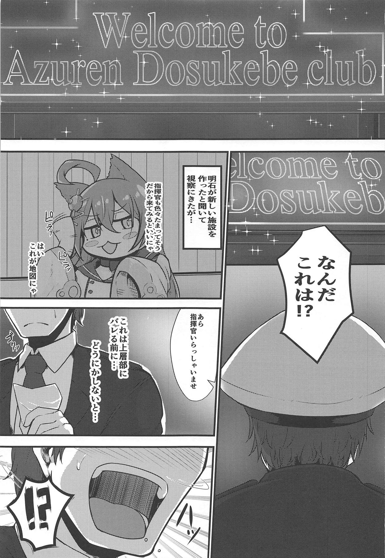 (こみトレ33) [量産型ポニテ (たかのつめ)] Welcome to Azuren Dosukebe club (アズールレーン)