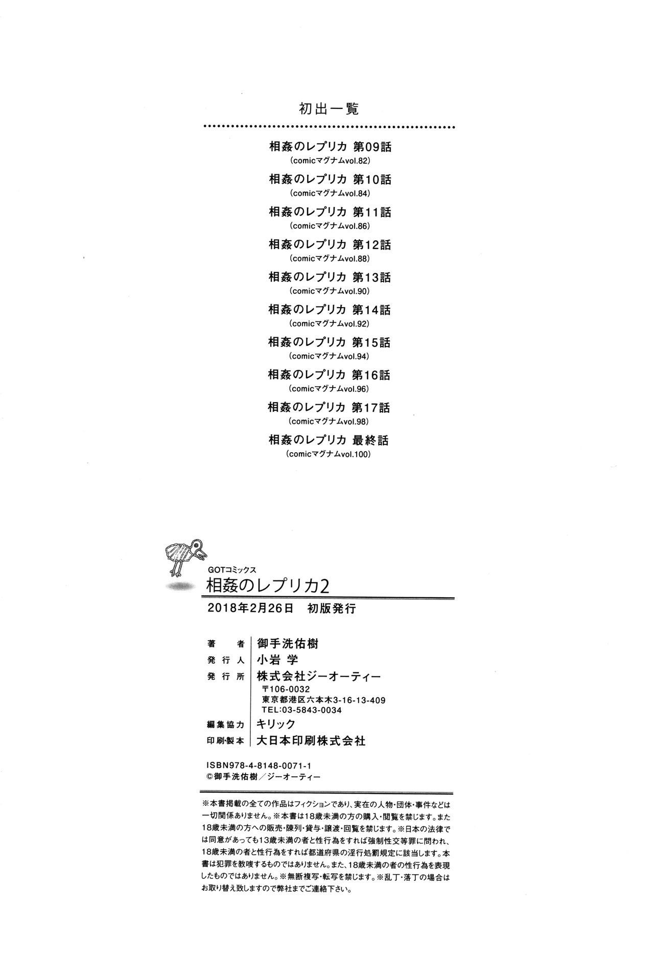 [御手洗佑樹] 相姦のレプリカ 2 [中国翻訳]