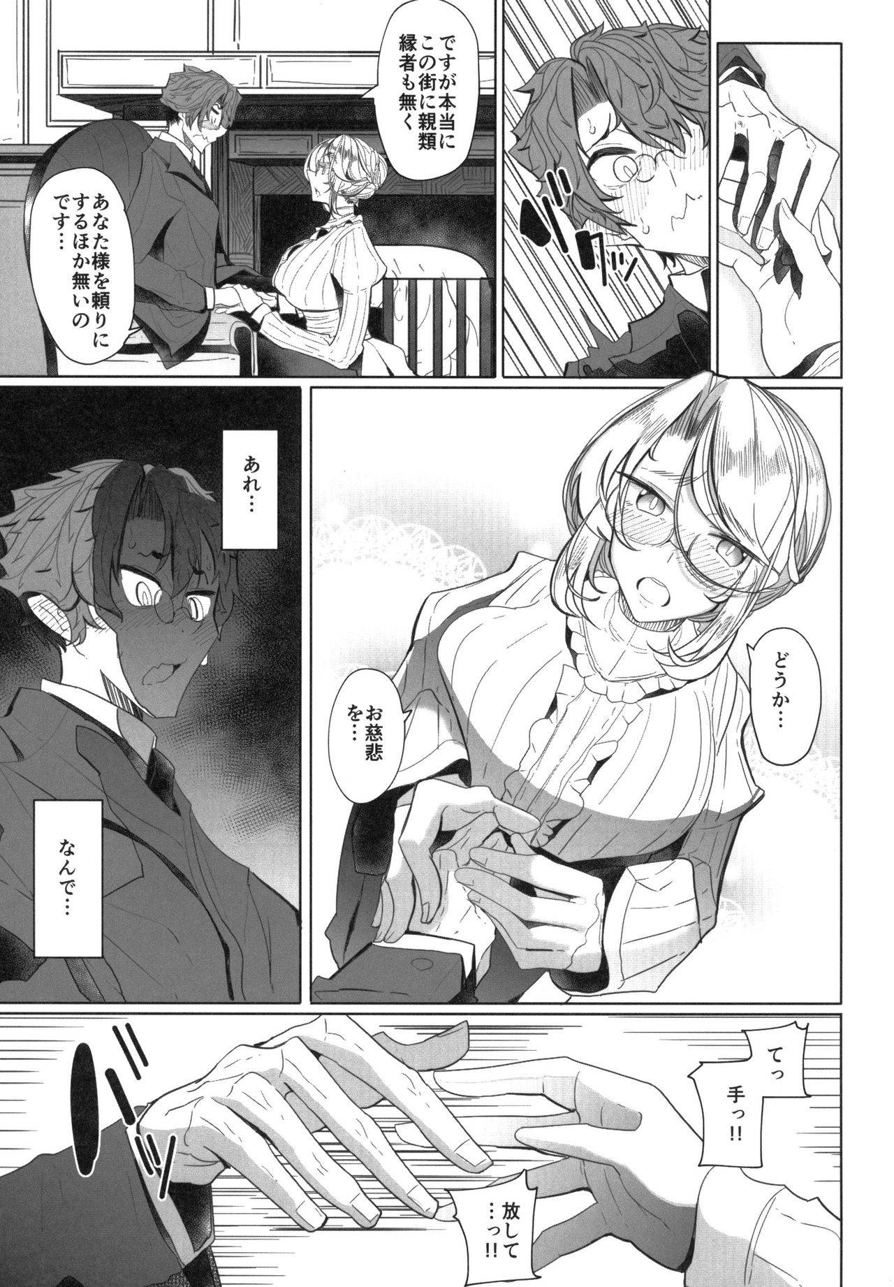 (コミティア124) [めとろのーつ (つめとろ)] 紳士付きメイドのソフィーさん 1