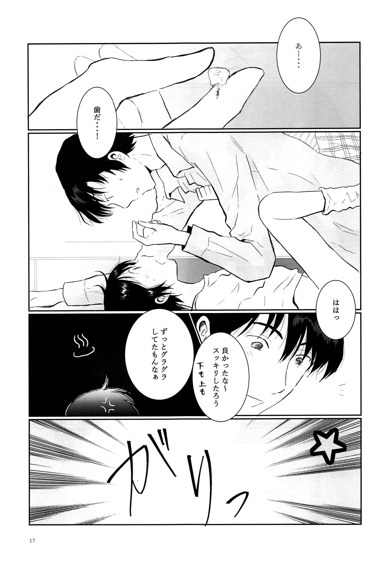 (SUPER28) [チャイハヅキ、Private Garden (はづき、ゆずこしょう)] Love & Teeth (僕だけがいない街)