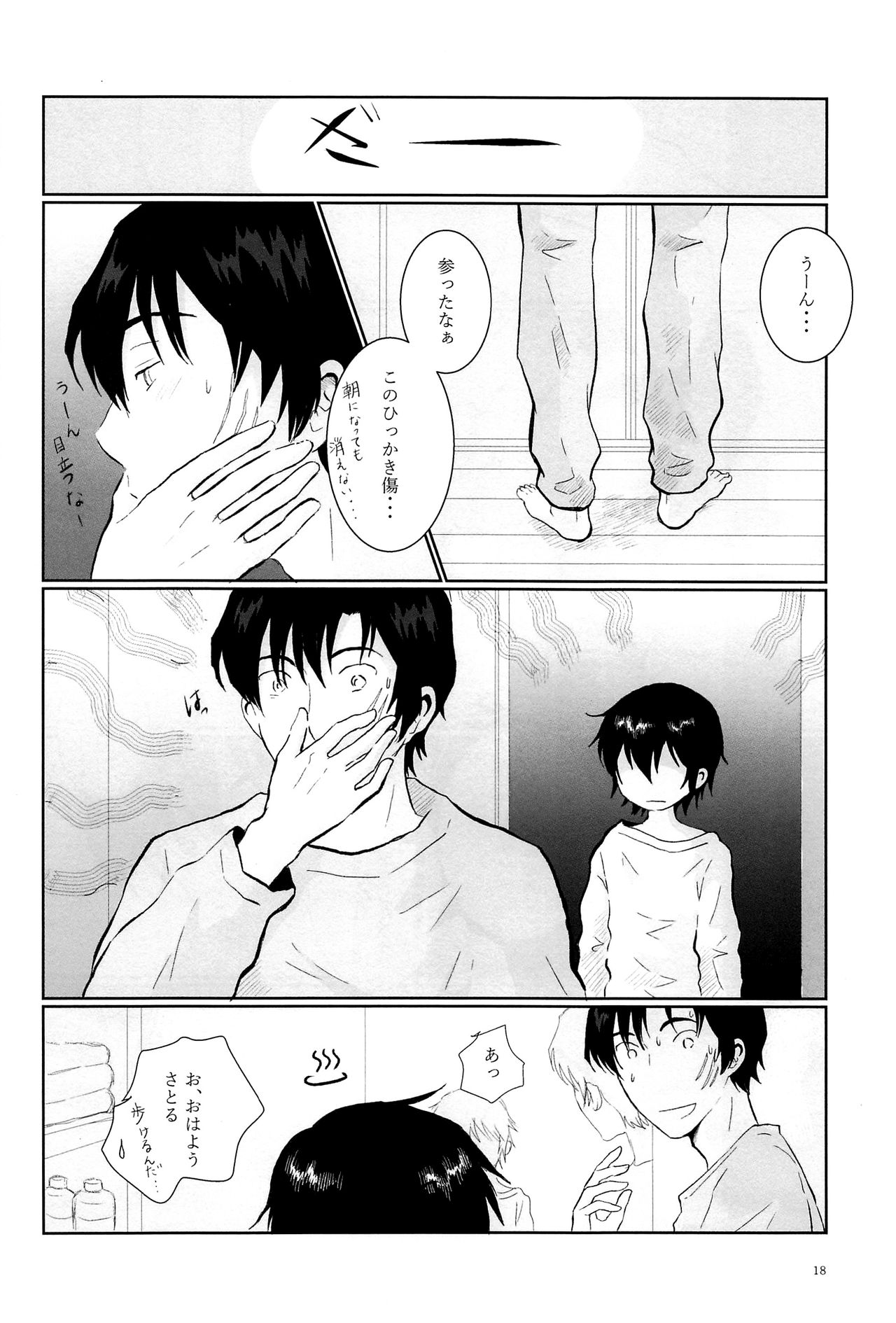 (SUPER28) [チャイハヅキ、Private Garden (はづき、ゆずこしょう)] Love & Teeth (僕だけがいない街)