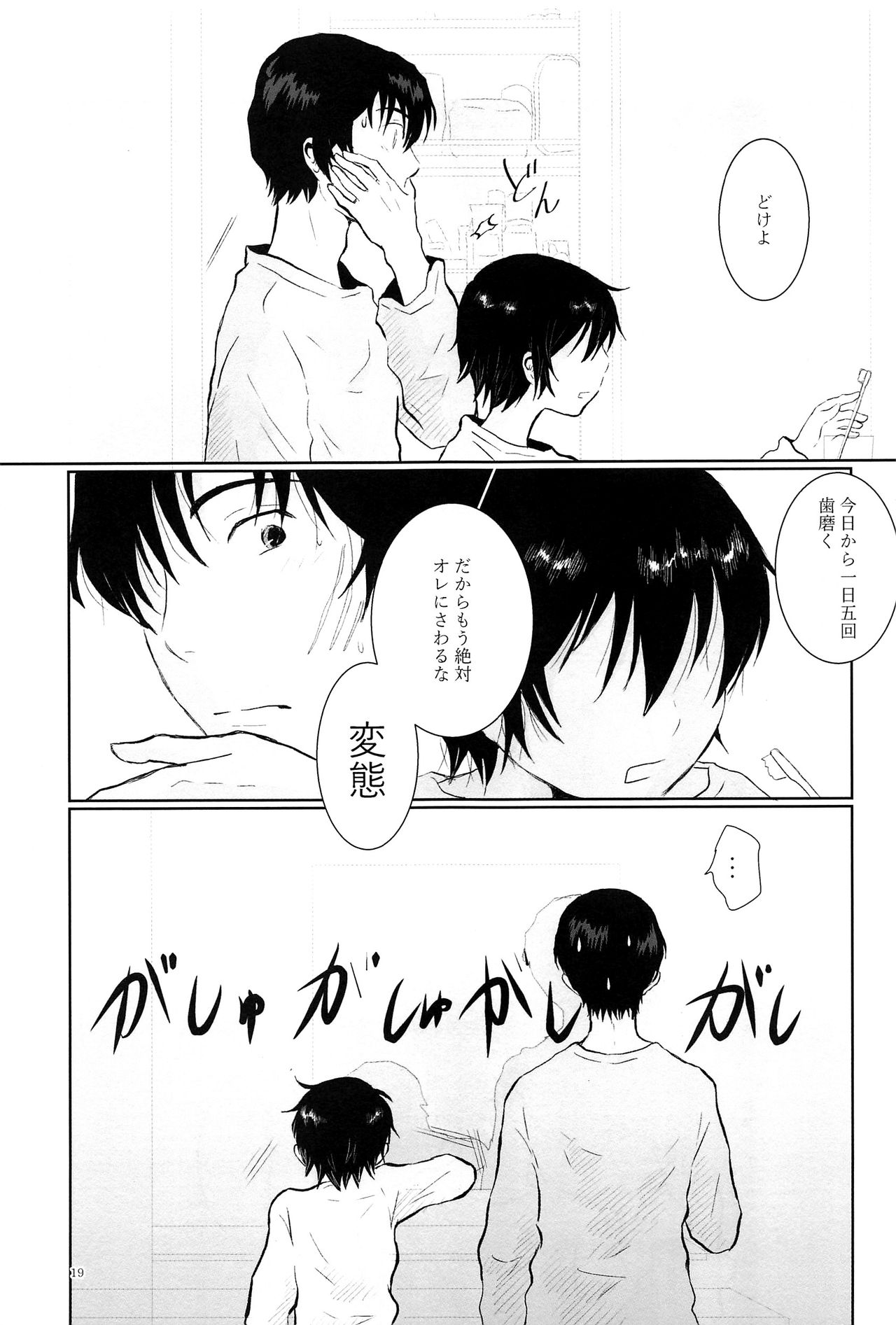 (SUPER28) [チャイハヅキ、Private Garden (はづき、ゆずこしょう)] Love & Teeth (僕だけがいない街)