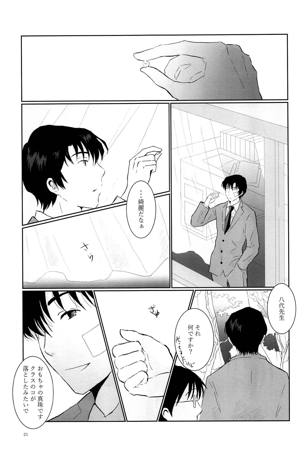 (SUPER28) [チャイハヅキ、Private Garden (はづき、ゆずこしょう)] Love & Teeth (僕だけがいない街)