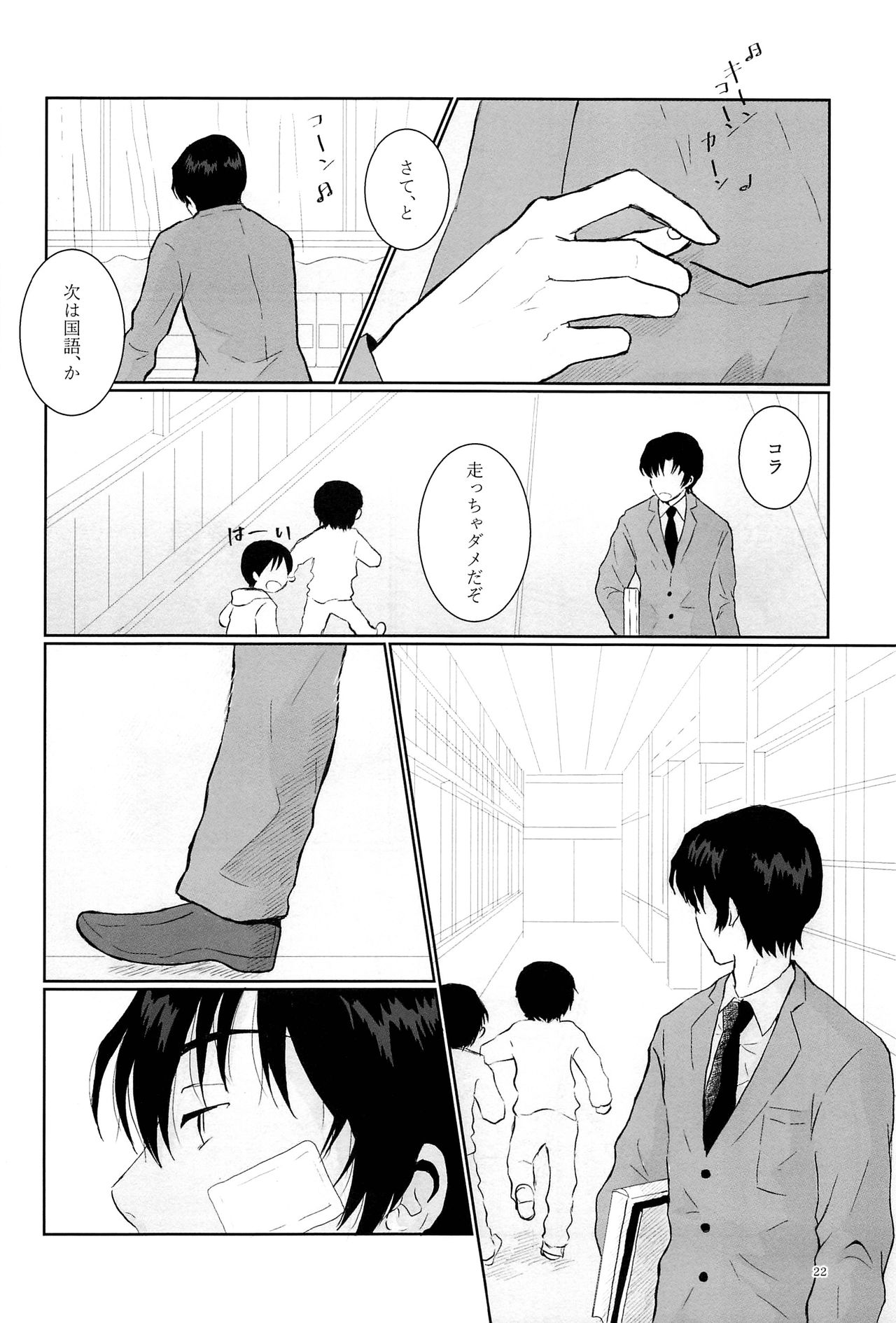 (SUPER28) [チャイハヅキ、Private Garden (はづき、ゆずこしょう)] Love & Teeth (僕だけがいない街)