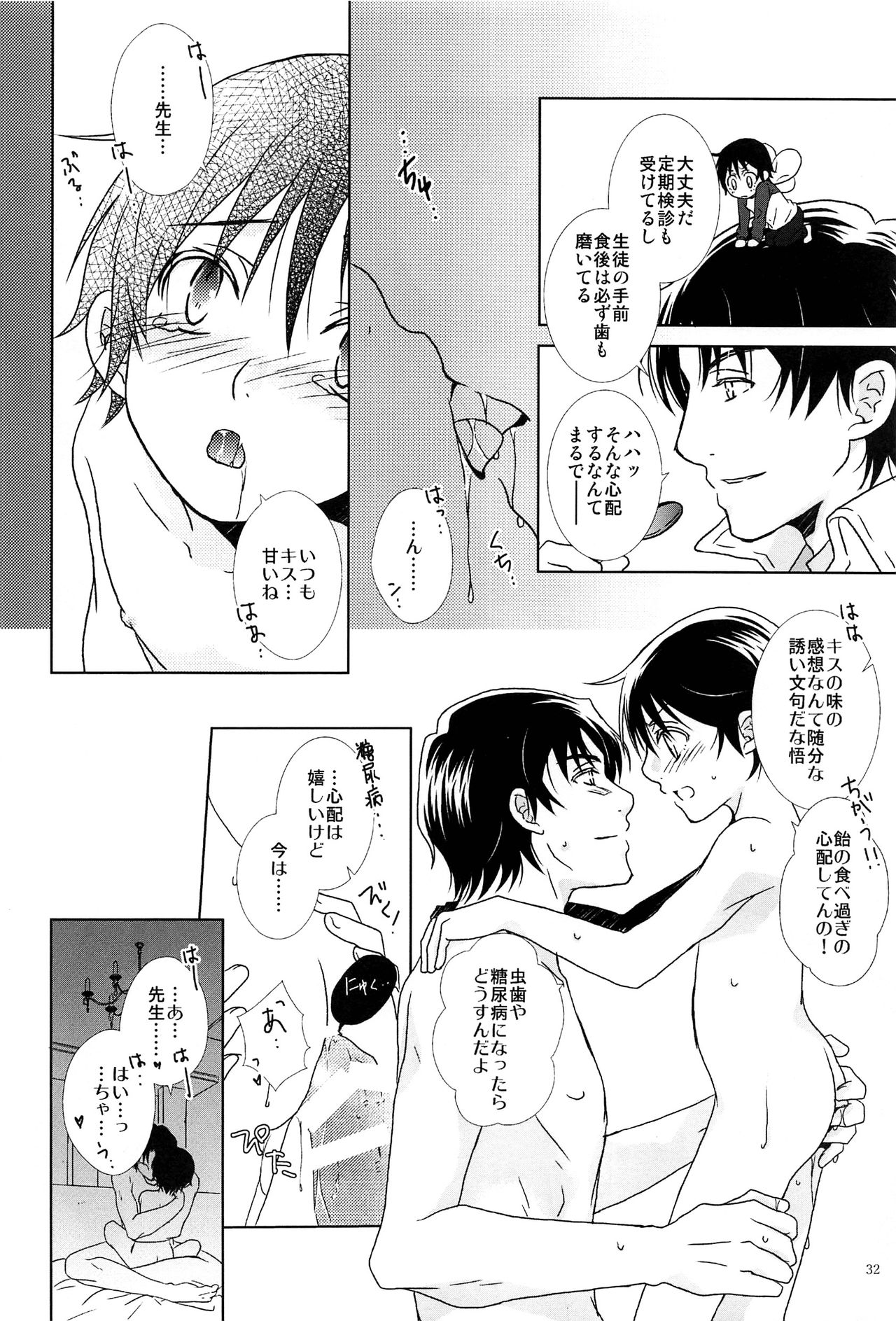 (SUPER28) [チャイハヅキ、Private Garden (はづき、ゆずこしょう)] Love & Teeth (僕だけがいない街)
