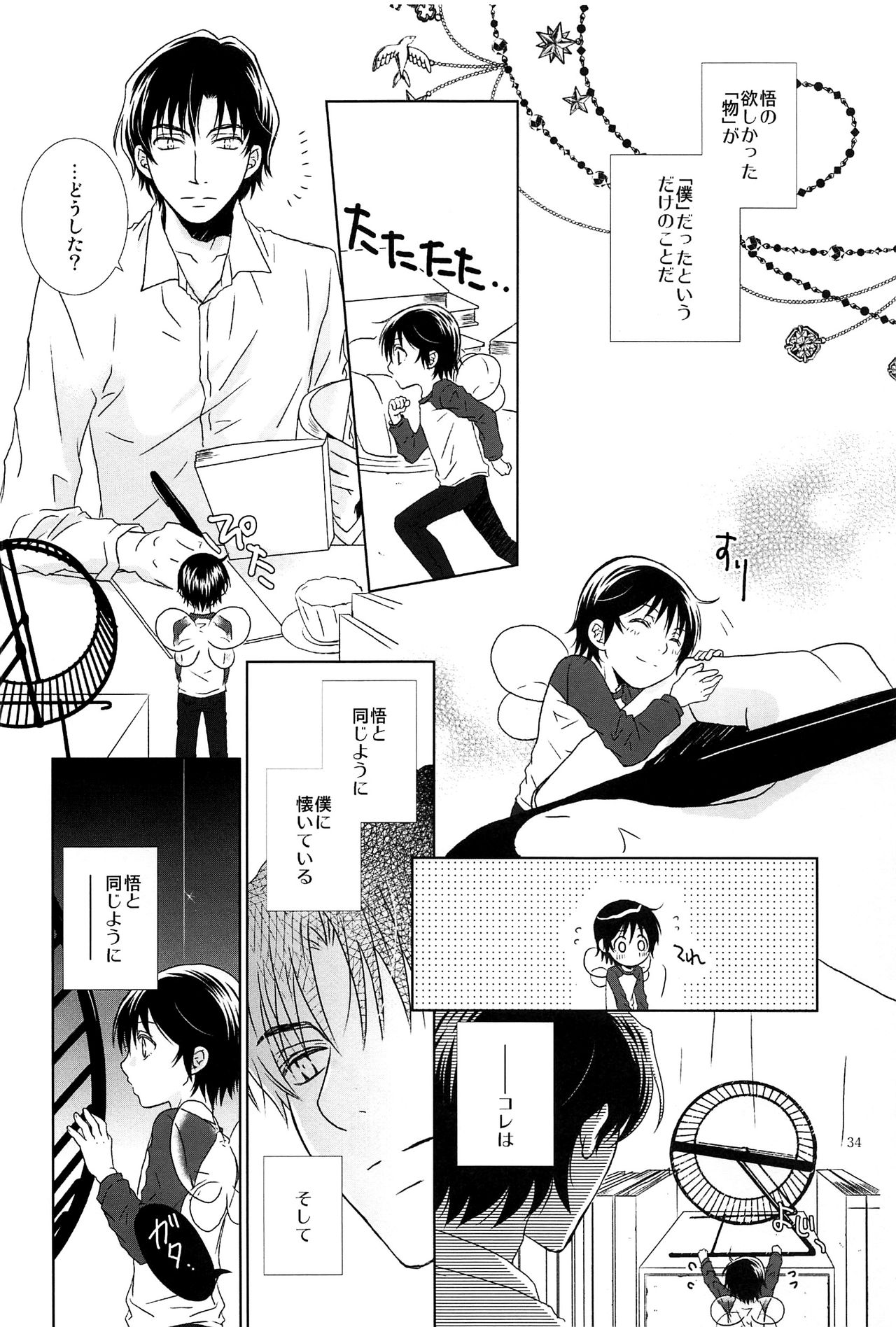 (SUPER28) [チャイハヅキ、Private Garden (はづき、ゆずこしょう)] Love & Teeth (僕だけがいない街)