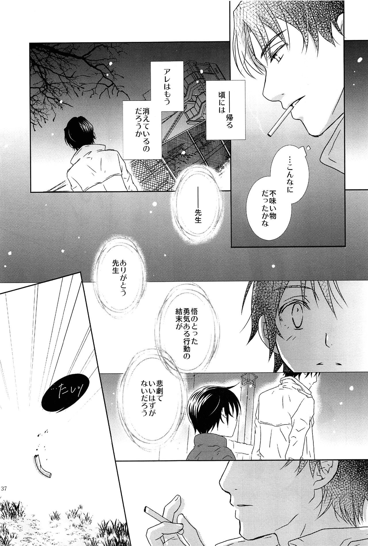(SUPER28) [チャイハヅキ、Private Garden (はづき、ゆずこしょう)] Love & Teeth (僕だけがいない街)