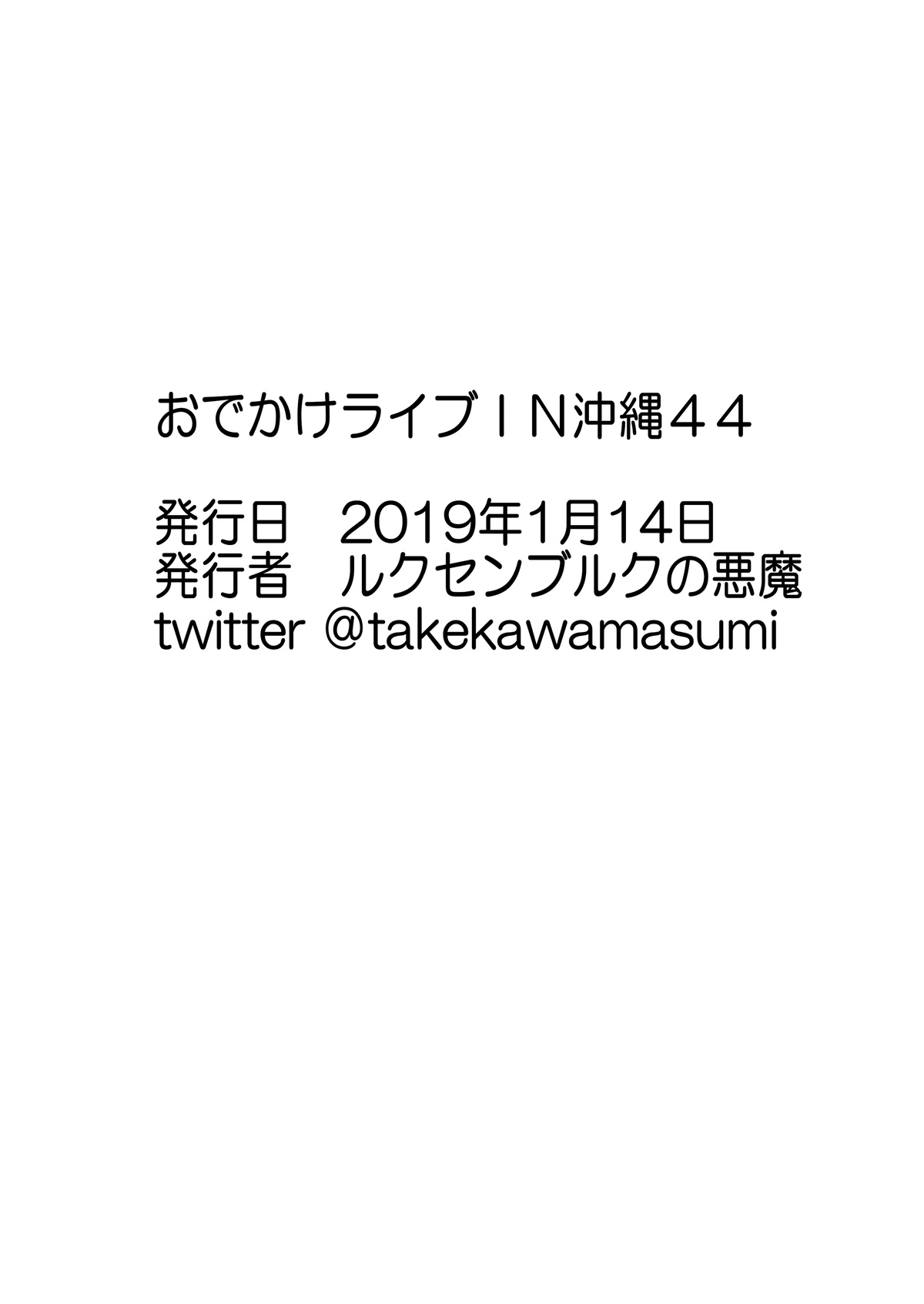 [ジョイボの住人 (ルクセンフルクの悪魔)] おでかけライブIN沖縄限定ふたなり本 [英訳]