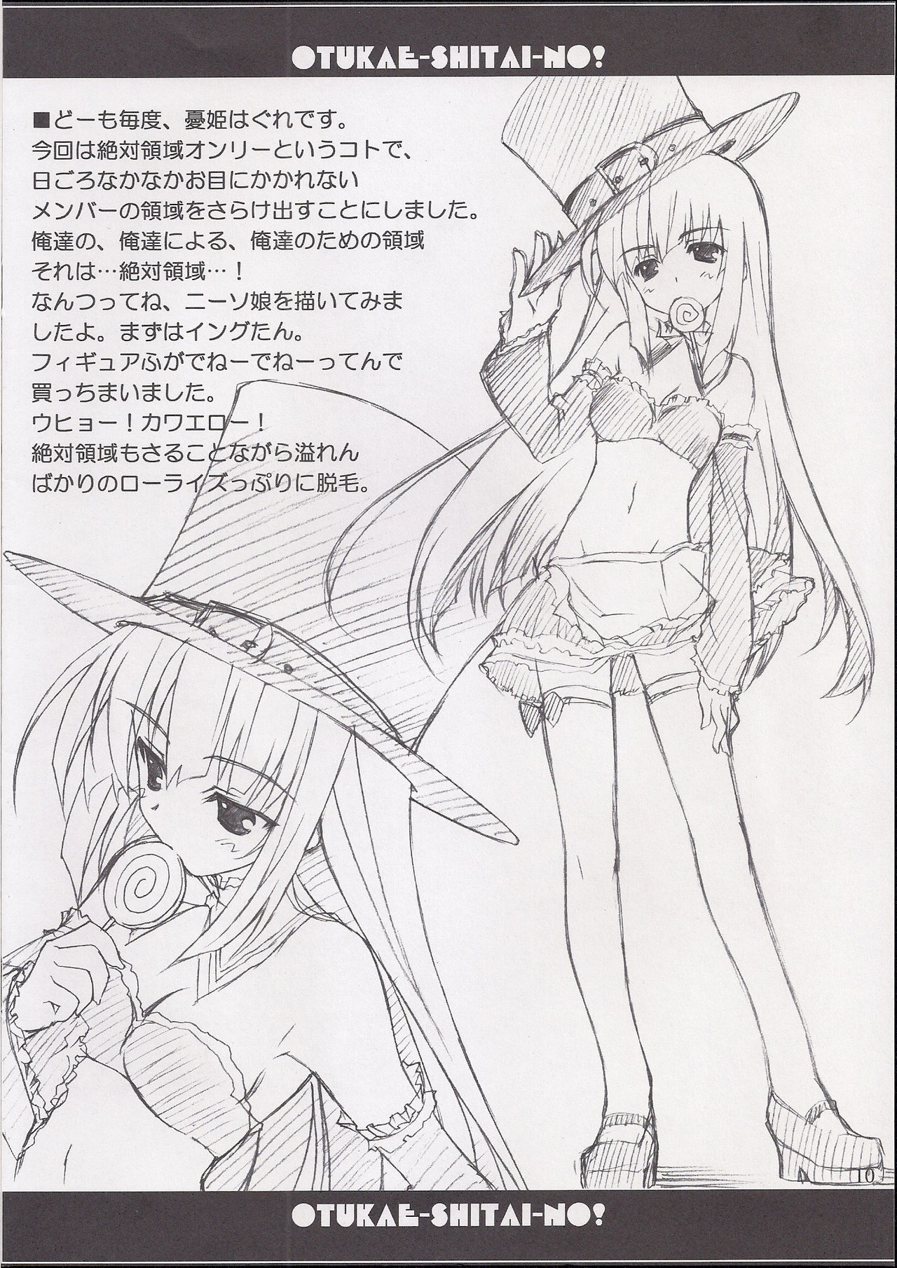 [WIREFRAME (憂姫はぐれ)] OTUKAE-SHITAI-NO! (これが私の御主人様)