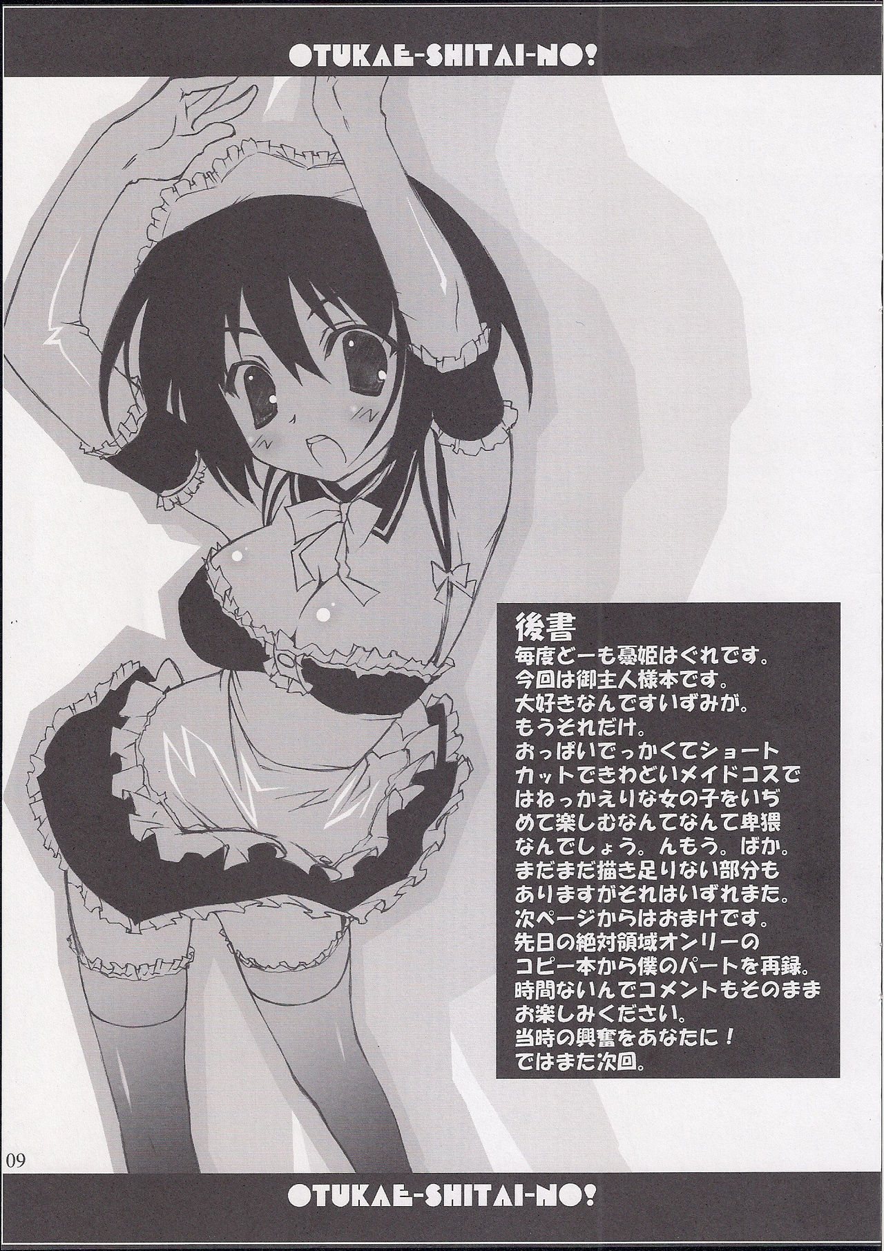 [WIREFRAME (憂姫はぐれ)] OTUKAE-SHITAI-NO! (これが私の御主人様)