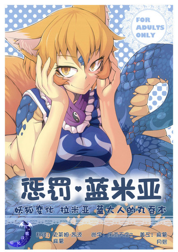 (極・東方神居祭4) [YAMADA AIR BASE (ざわ)] おしおき♥らんみあ (東方Project) [中国翻訳]