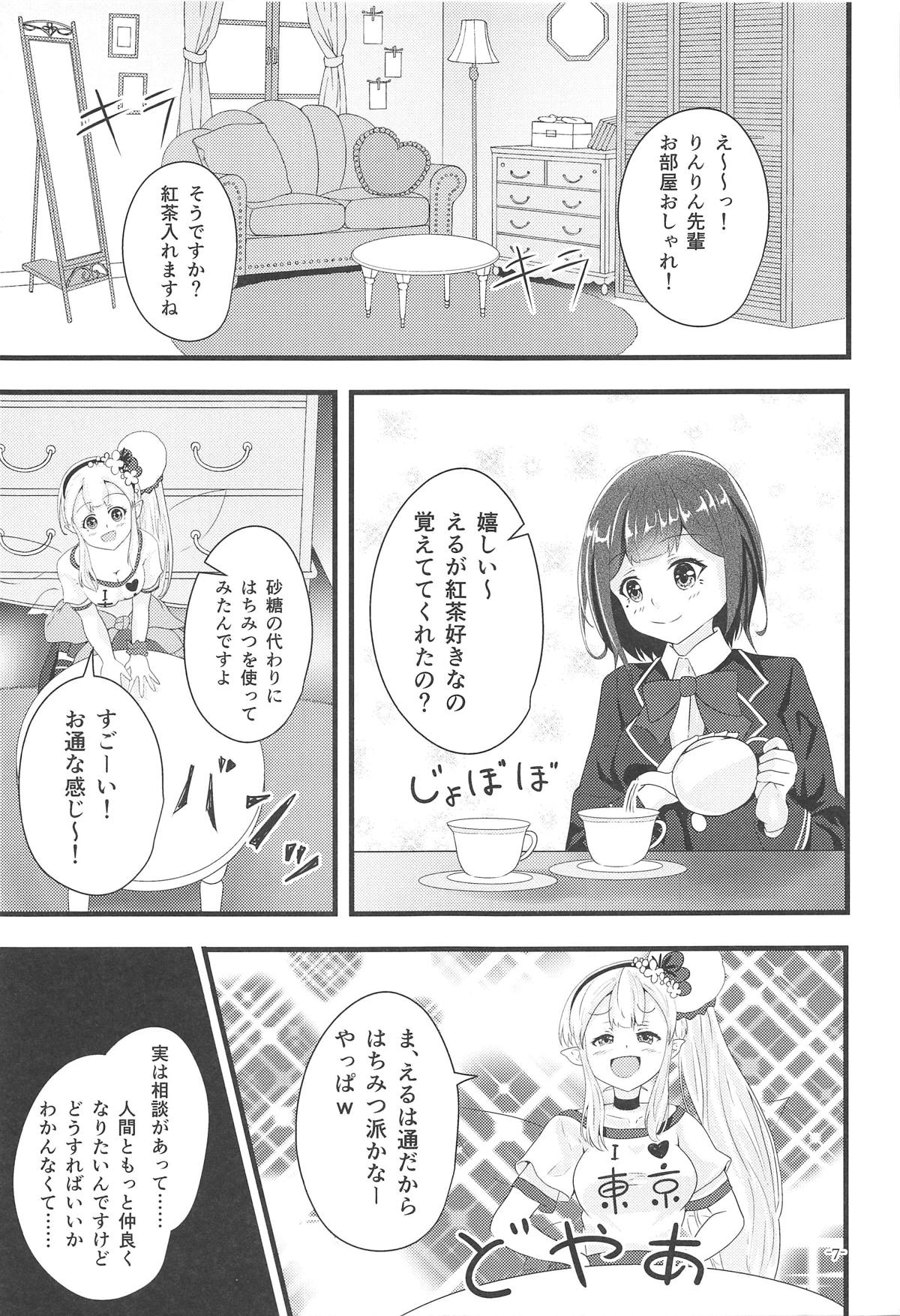 (C95) [氷のリコリス (雪柳唯依)] リナリアの香りに誘われて (エルフのえる、静凛)