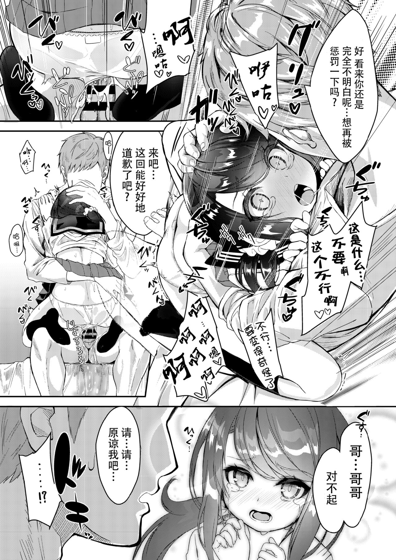 [プリーツたいむ (ぬんぬ)] シスターブリーディング 義妹・月宮せつな おしおきエッチ編 [中国翻訳] [DL版]