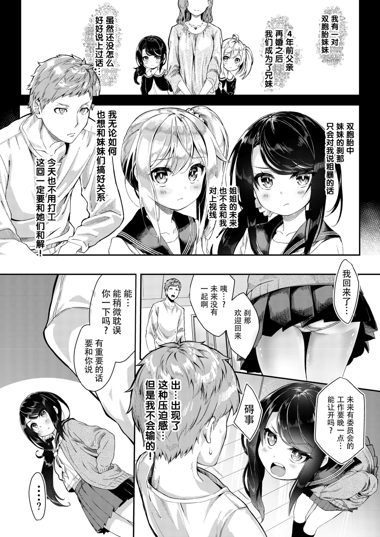 [プリーツたいむ (ぬんぬ)] シスターブリーディング 義妹・月宮せつな おしおきエッチ編 [中国翻訳] [DL版]