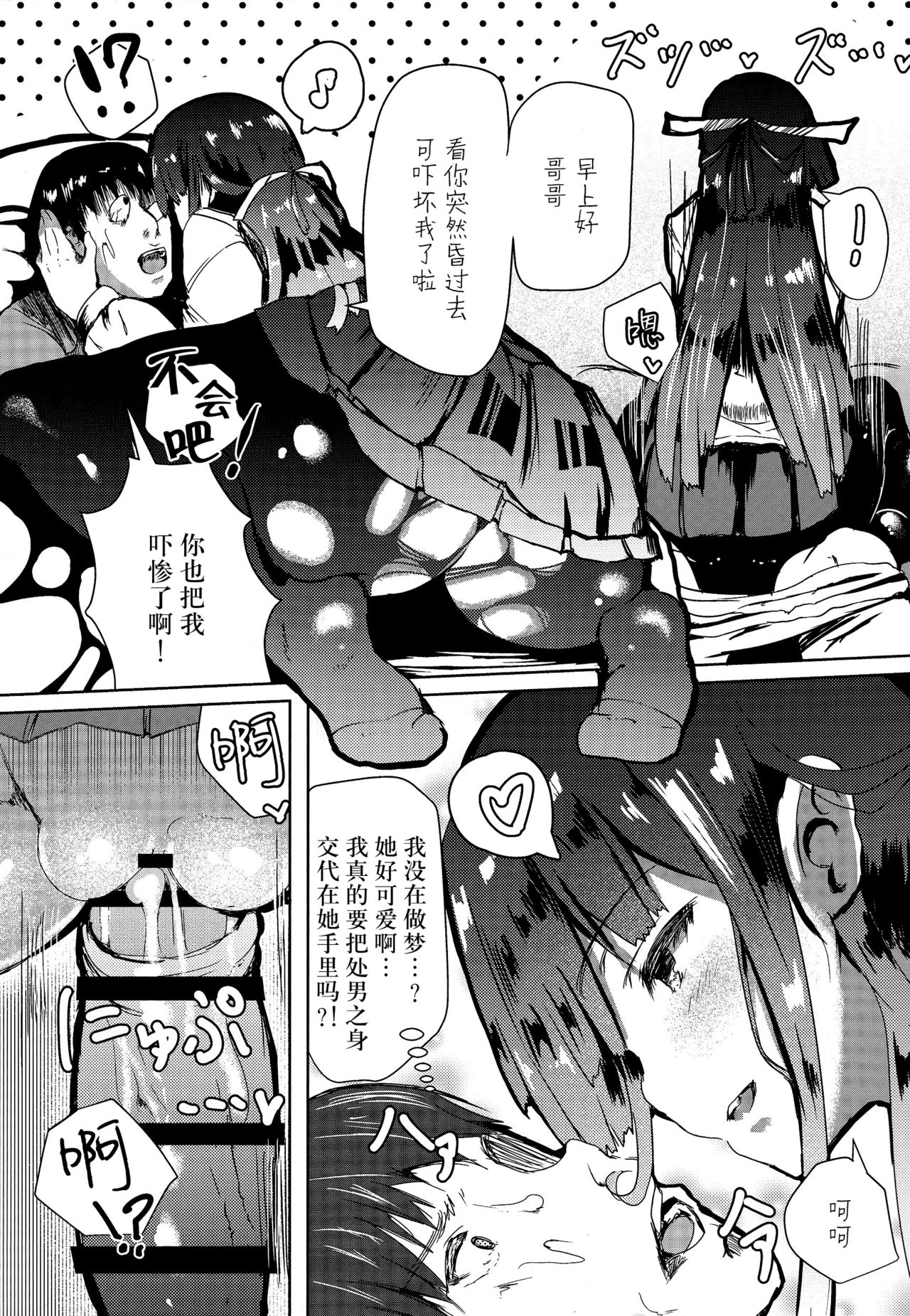 (COMIC1☆10) [はるさめすぅぷ (あつとく)] 朝起きたら早霜が妹になっていましたー (艦隊これくしょん -艦これ-) [中国翻訳]