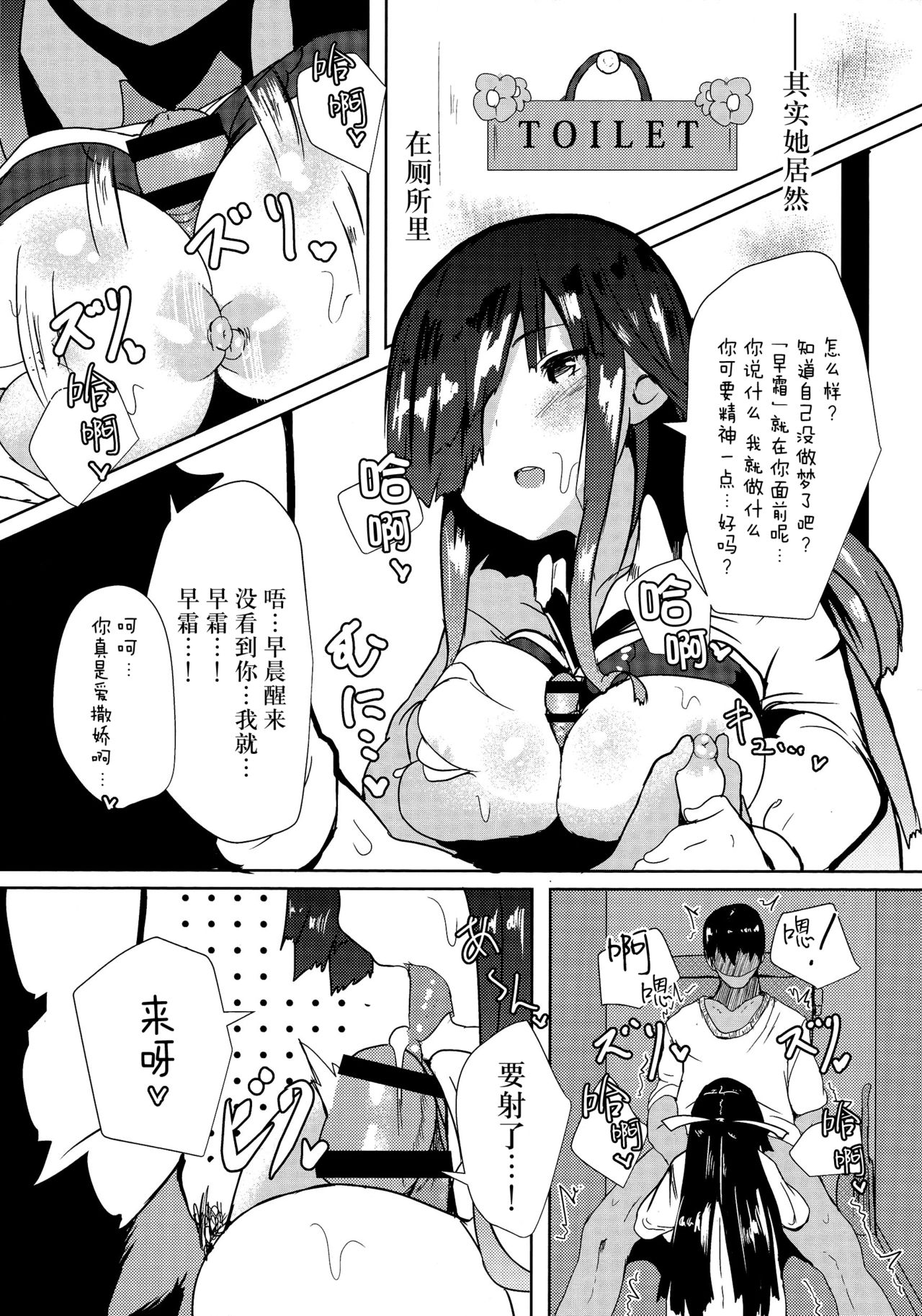 (COMIC1☆10) [はるさめすぅぷ (あつとく)] 朝起きたら早霜が妹になっていましたー (艦隊これくしょん -艦これ-) [中国翻訳]