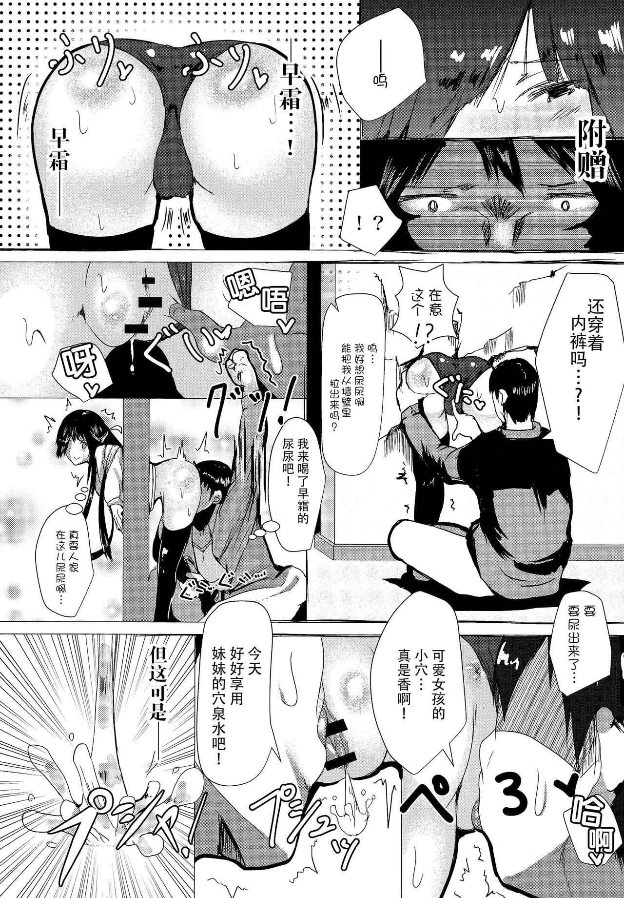 (COMIC1☆10) [はるさめすぅぷ (あつとく)] 朝起きたら早霜が妹になっていましたー (艦隊これくしょん -艦これ-) [中国翻訳]