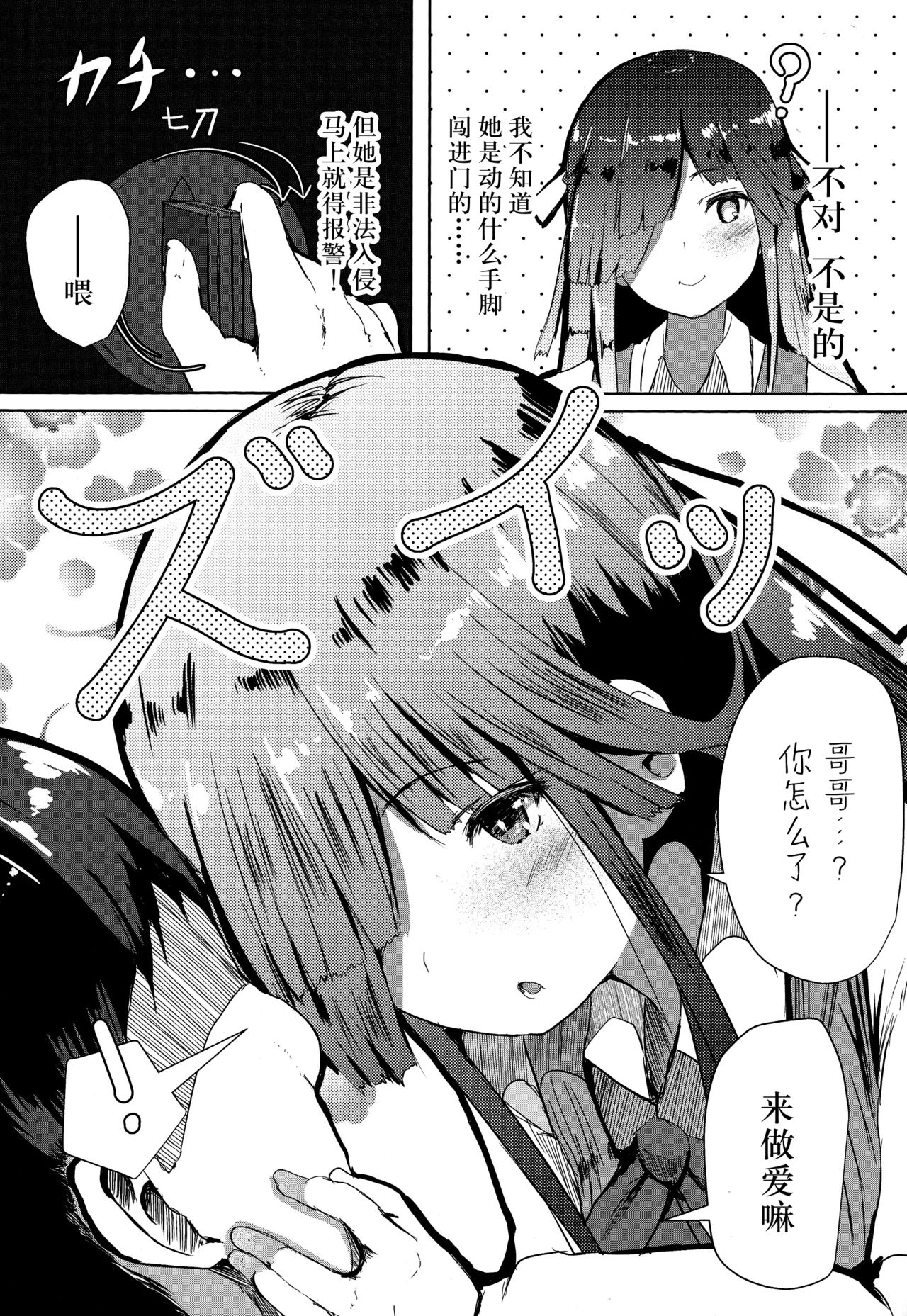 (COMIC1☆10) [はるさめすぅぷ (あつとく)] 朝起きたら早霜が妹になっていましたー (艦隊これくしょん -艦これ-) [中国翻訳]