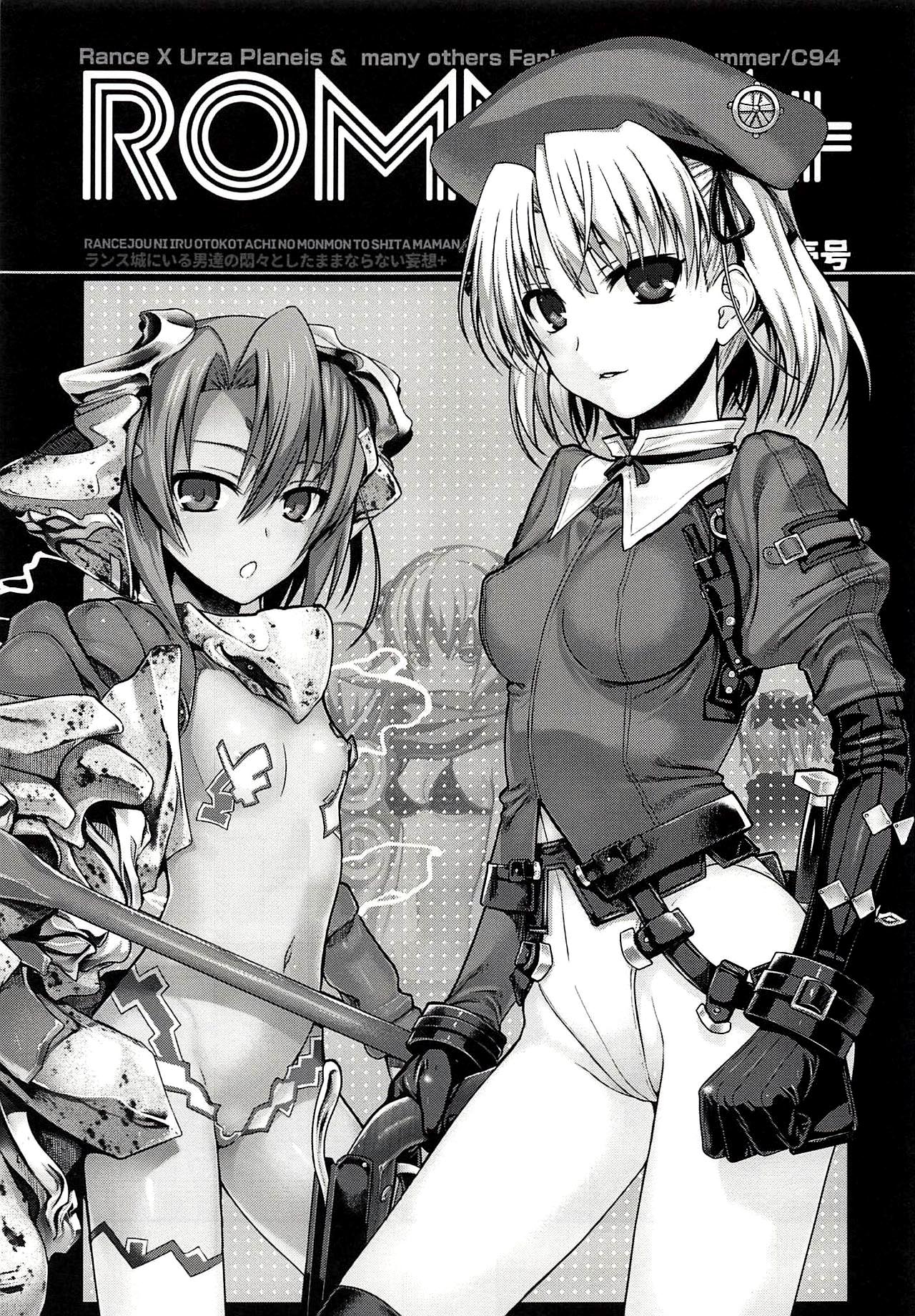 (C94) [40010壱号 (40010試作型)] ROMMM+ (ランス) [英訳]