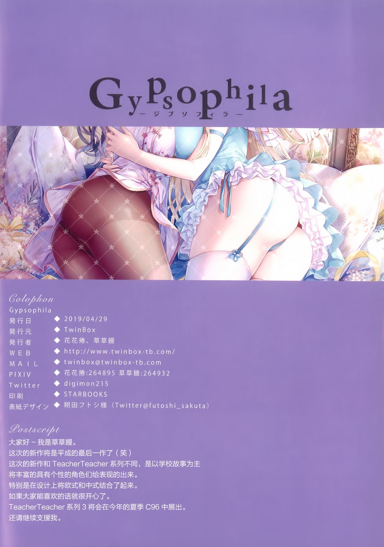 (COMIC1☆15) [TwinBox (花花捲、草草饅)] Gypsophila [中国翻訳]