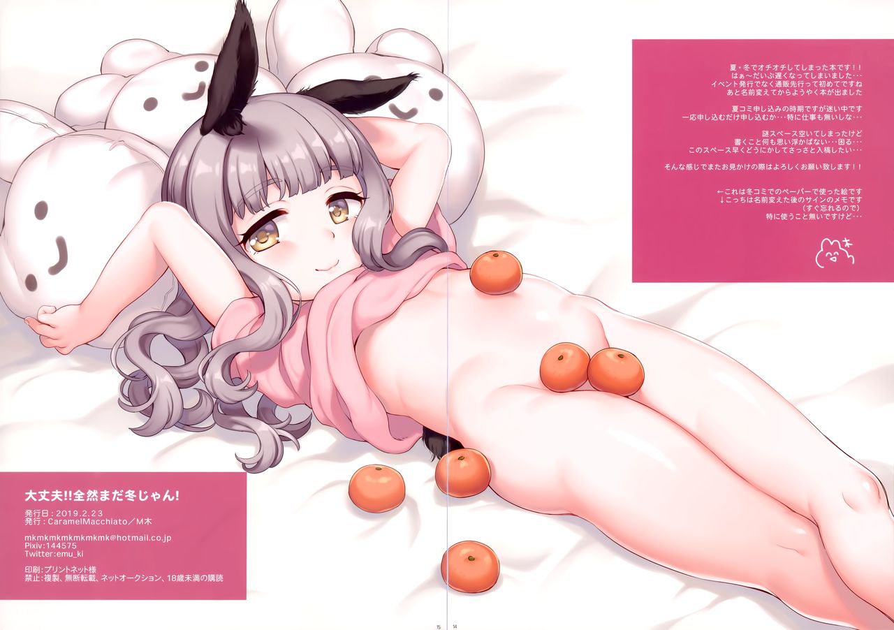 [Caramel Macchiato (M木)] 大丈夫!!全然まだ冬じゃん! [中国翻訳]