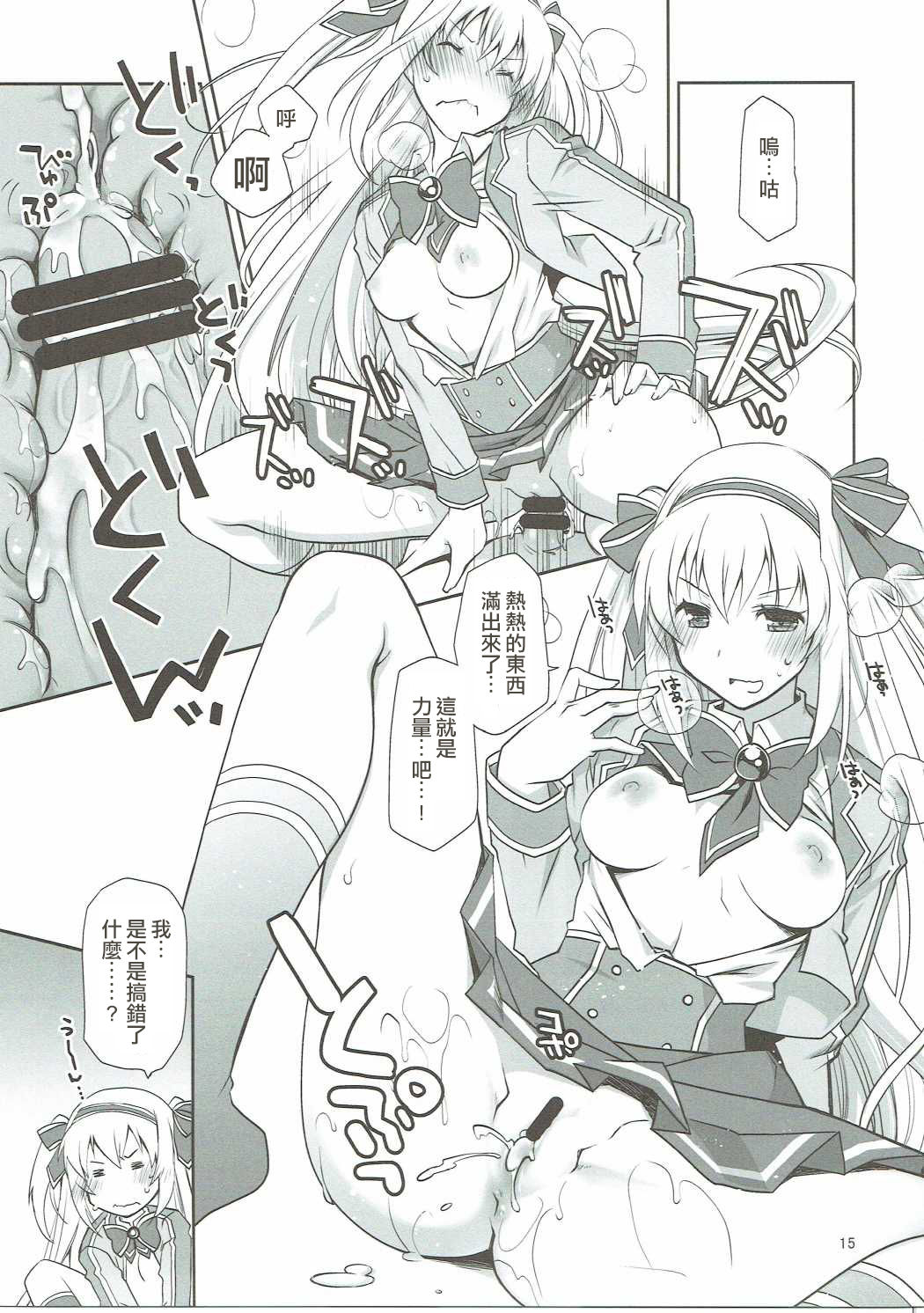 (こみトレ28) [ぽんこつわーくす] 茶熊学園大大大スクープ! (白猫プロジェクト) [中国翻訳]