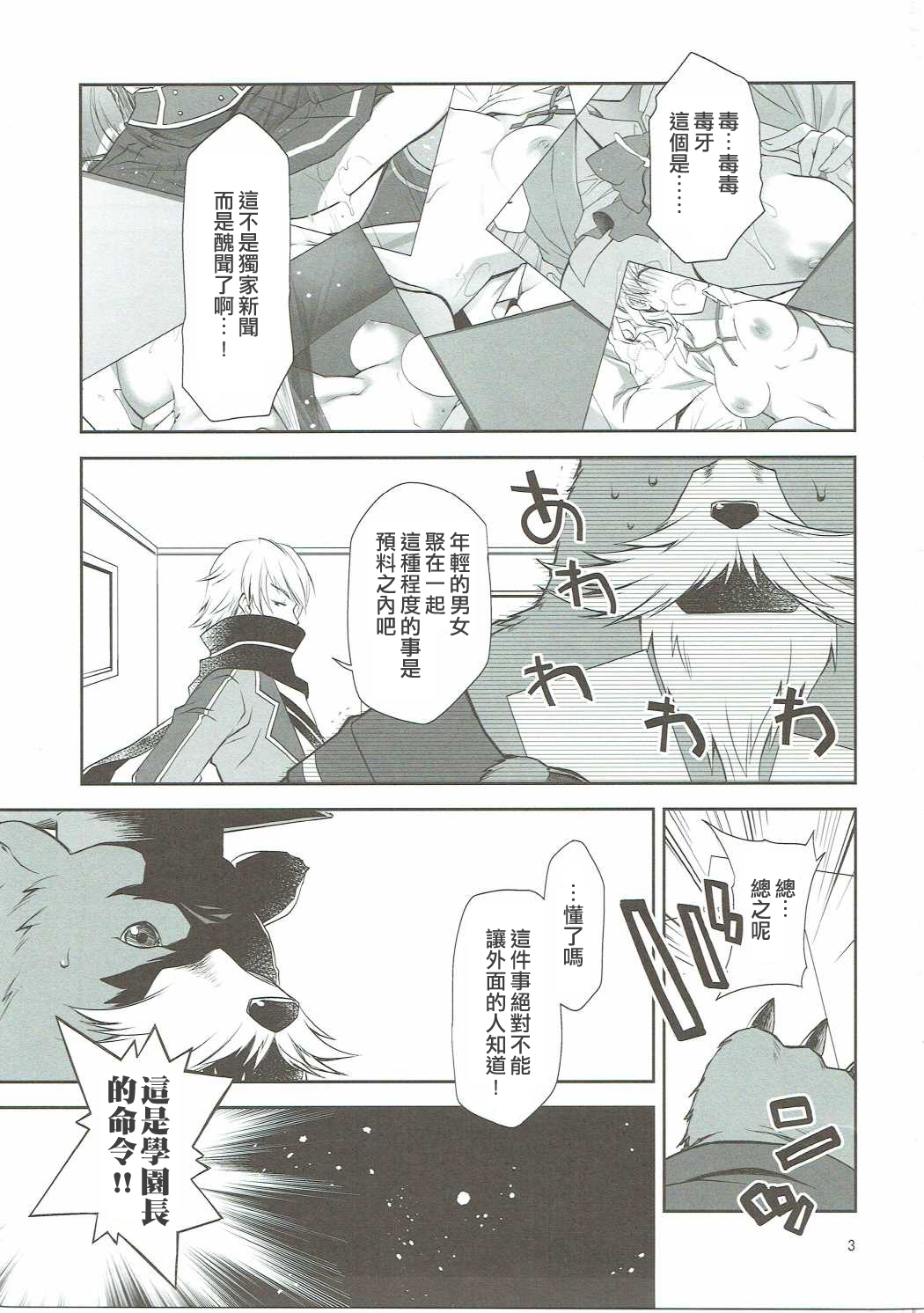 (こみトレ28) [ぽんこつわーくす] 茶熊学園大大大スクープ! (白猫プロジェクト) [中国翻訳]