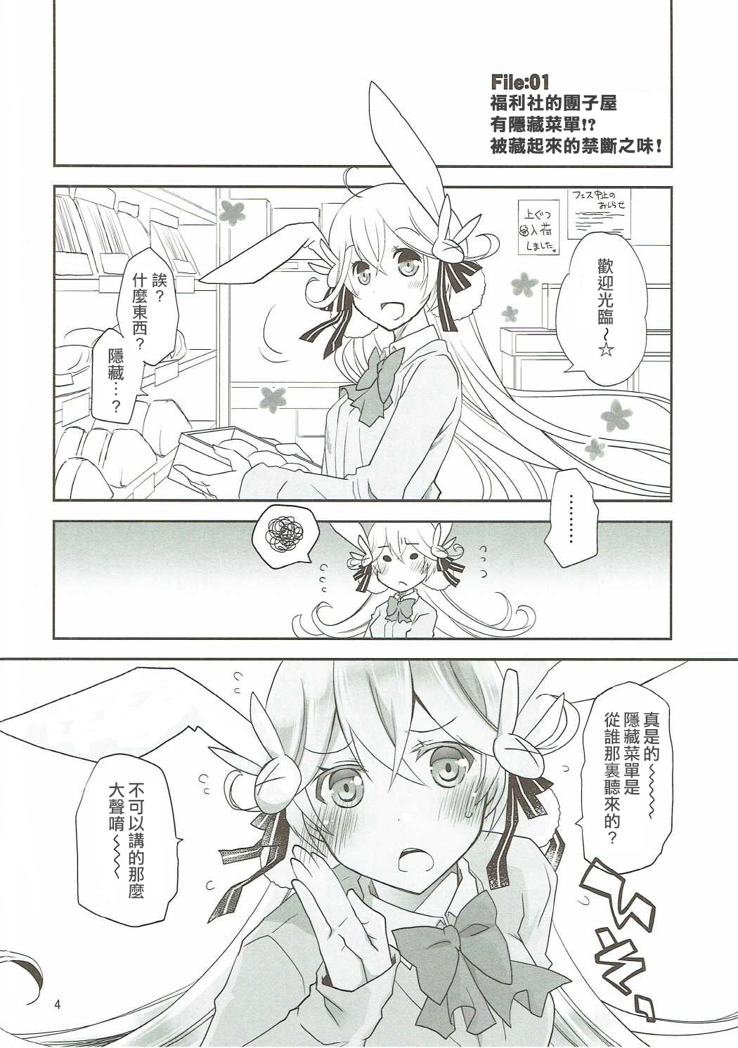 (こみトレ28) [ぽんこつわーくす] 茶熊学園大大大スクープ! (白猫プロジェクト) [中国翻訳]