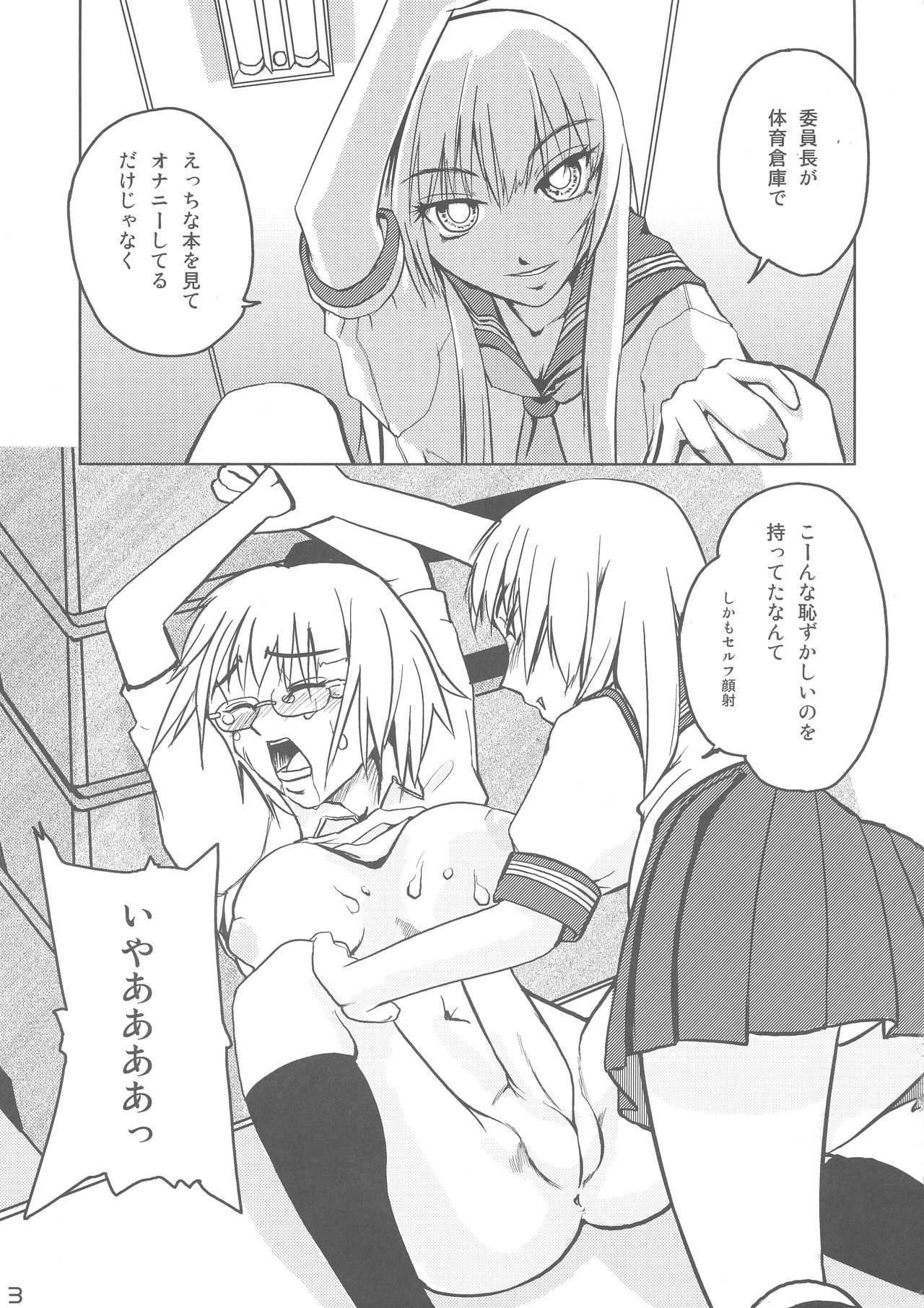 (ふたけっと2) [紺色ミルク色 (鈴木志奈)] 委員長・包茎恥乳奴隷