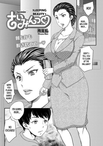 [飛龍乱] さいみんっ♡ 3-6 [英訳] [DL版]