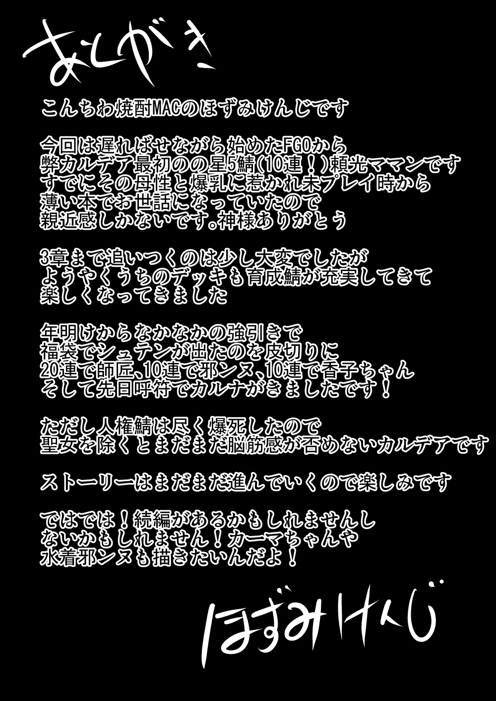 [焼酎MAC (ほずみけんじ)] 丑御前ハ尻欲ニ狂フ (Fate/Grand Order) [DL版]