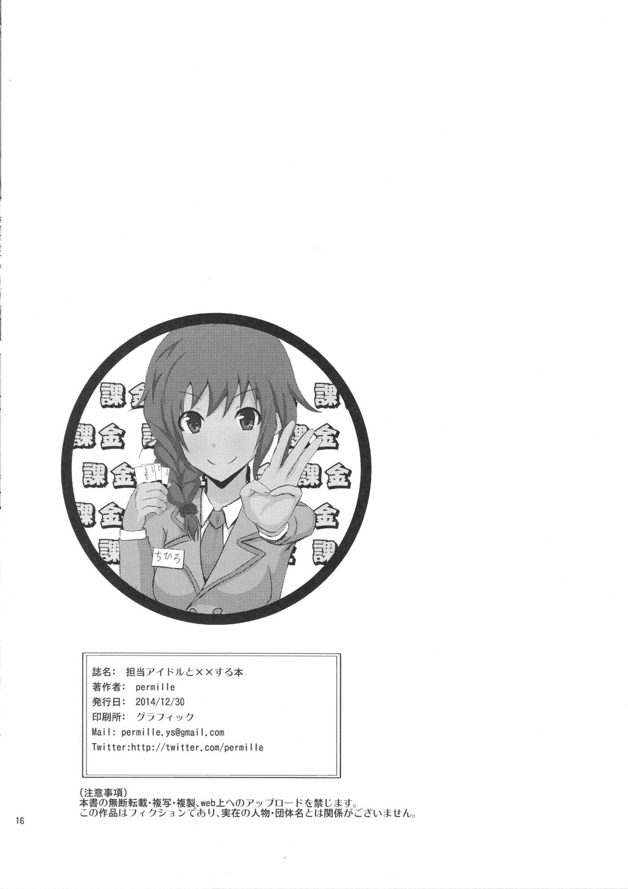 (C87) [千分率 (permille)] 担当アイドルと××する本 (アイドルマスター シンデレラガールズ)