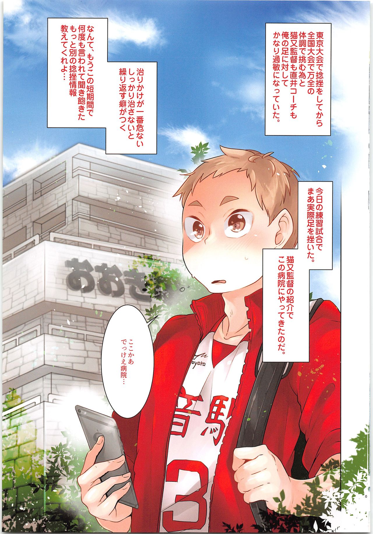 (C90) [maguro. (ゆきな)] 絶対勝利のリベロ (ハイキュー!!)