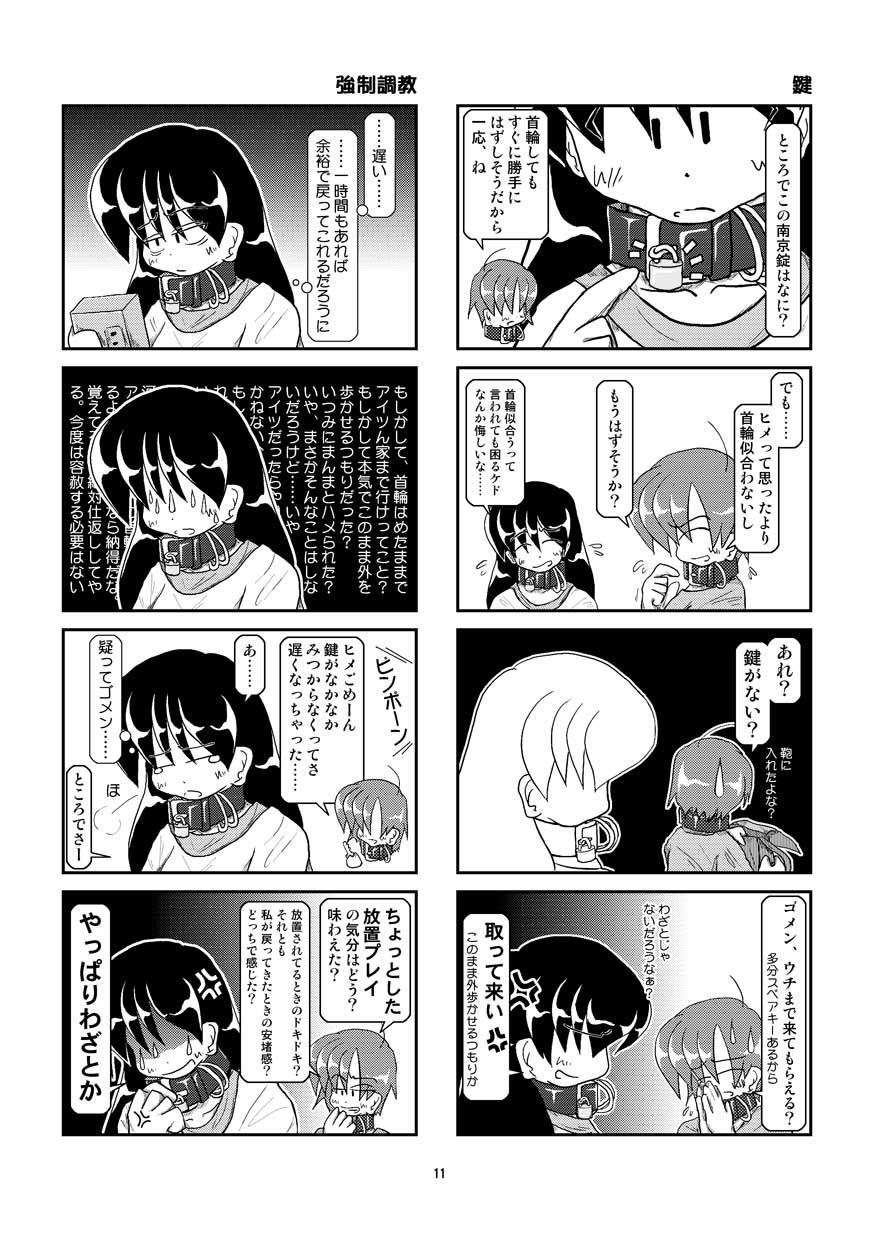 (同人誌) [無名芸] 首輪日記 5