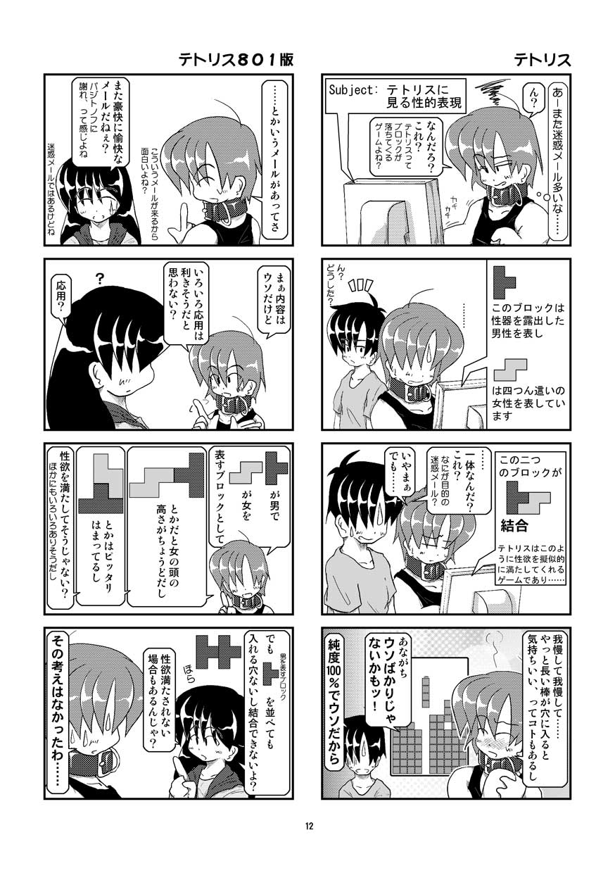 (同人誌) [無名芸] 首輪日記 5